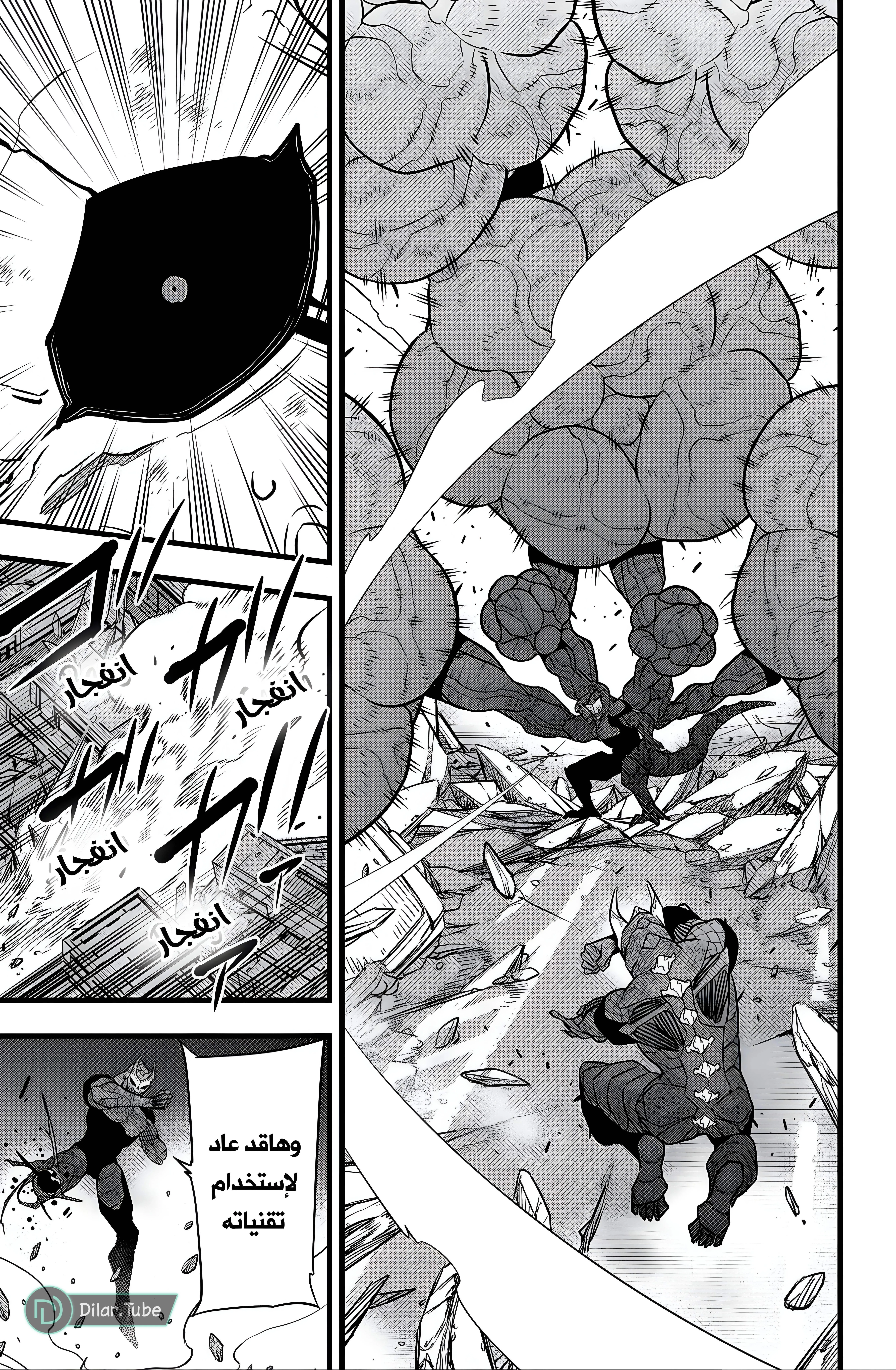 Read Kaiju No. 8 AR Manga Online