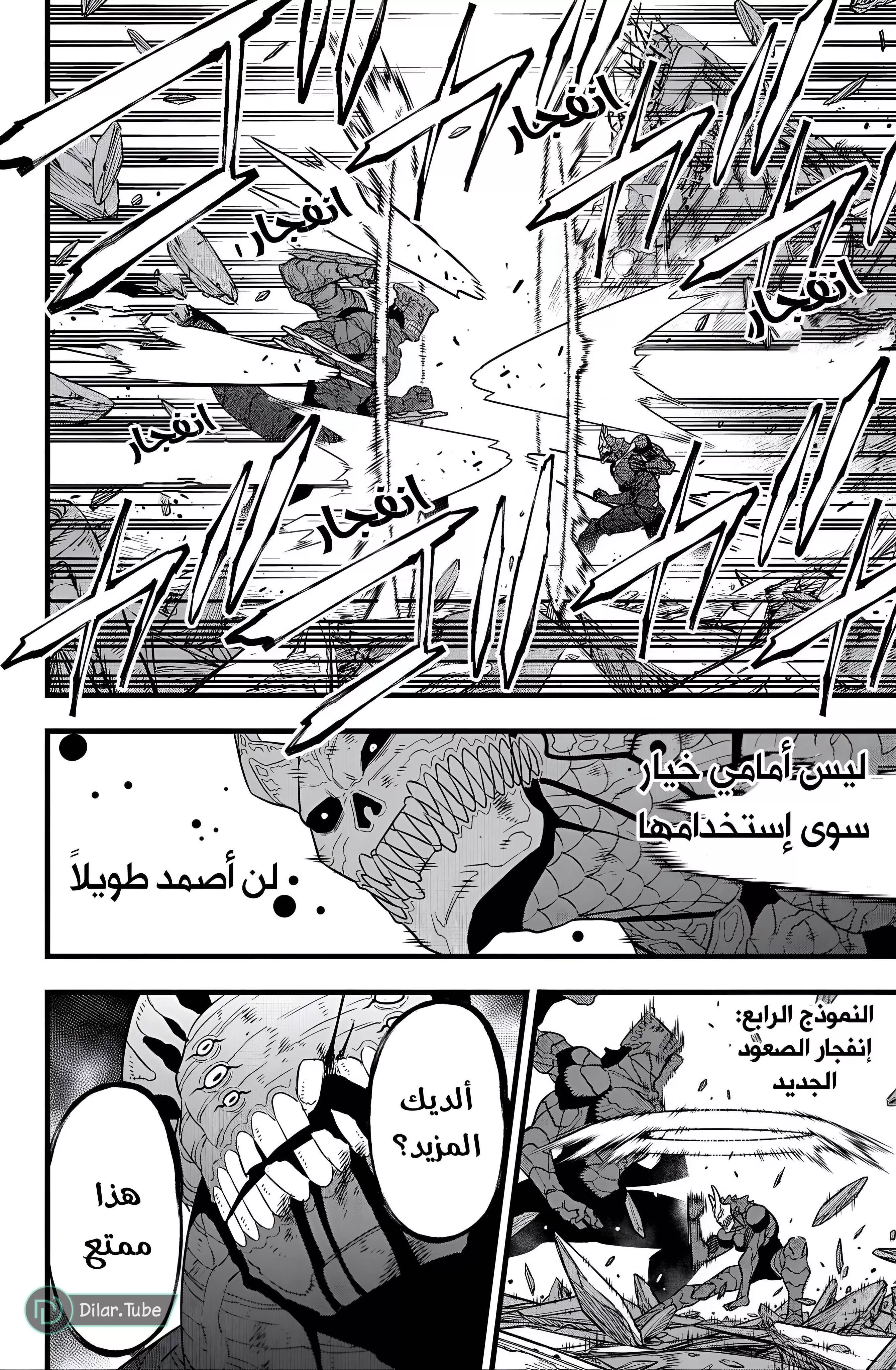 Read Kaiju No. 8 AR Manga Online