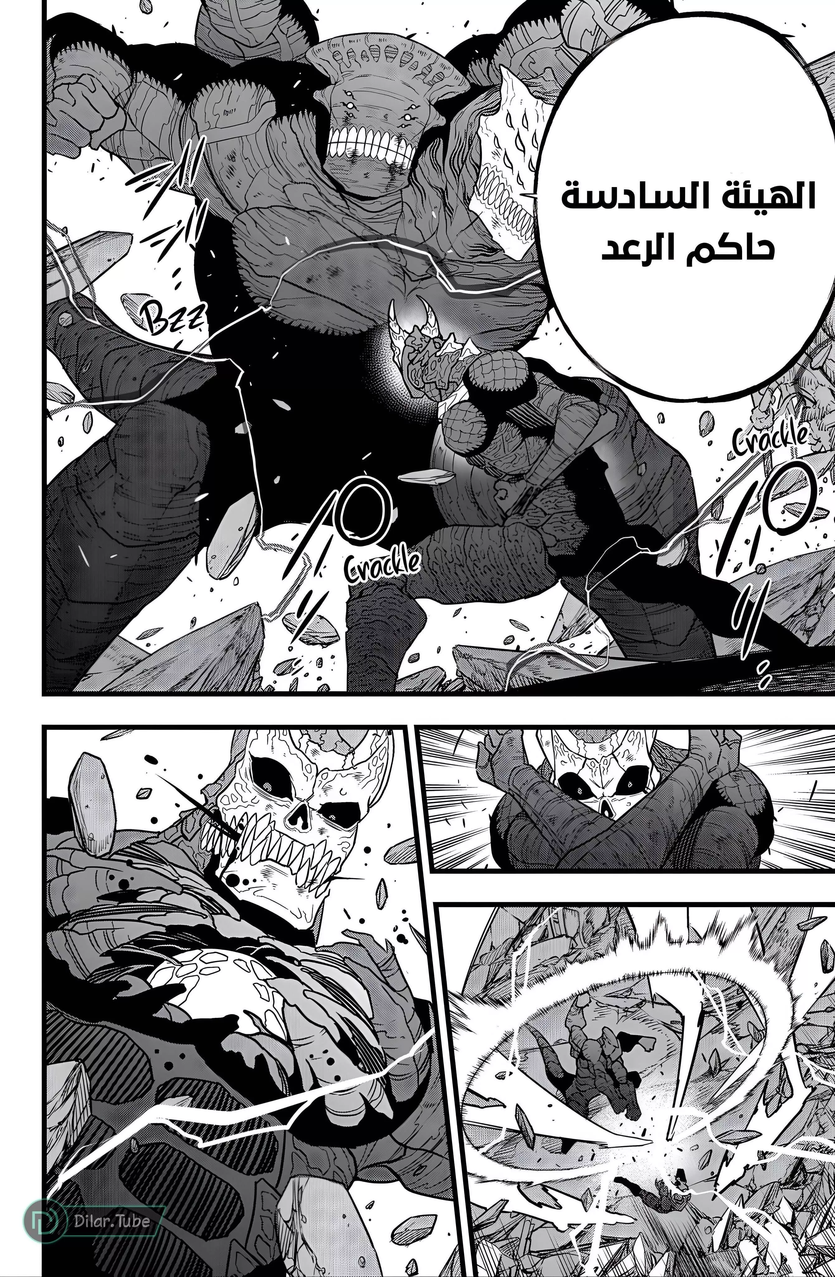 Read Kaiju No. 8 AR Manga Online