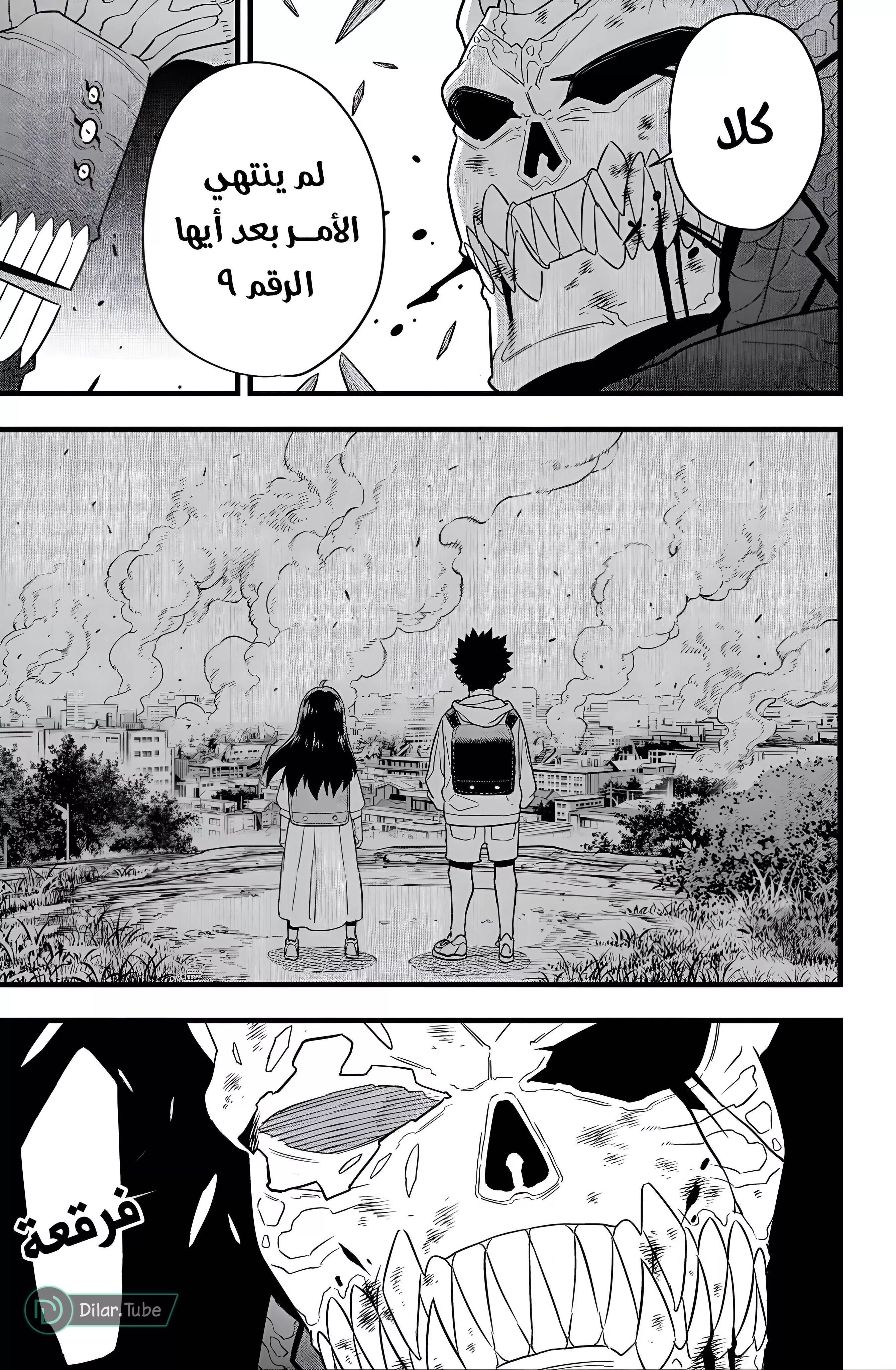 Read Kaiju No. 8 AR Manga Online