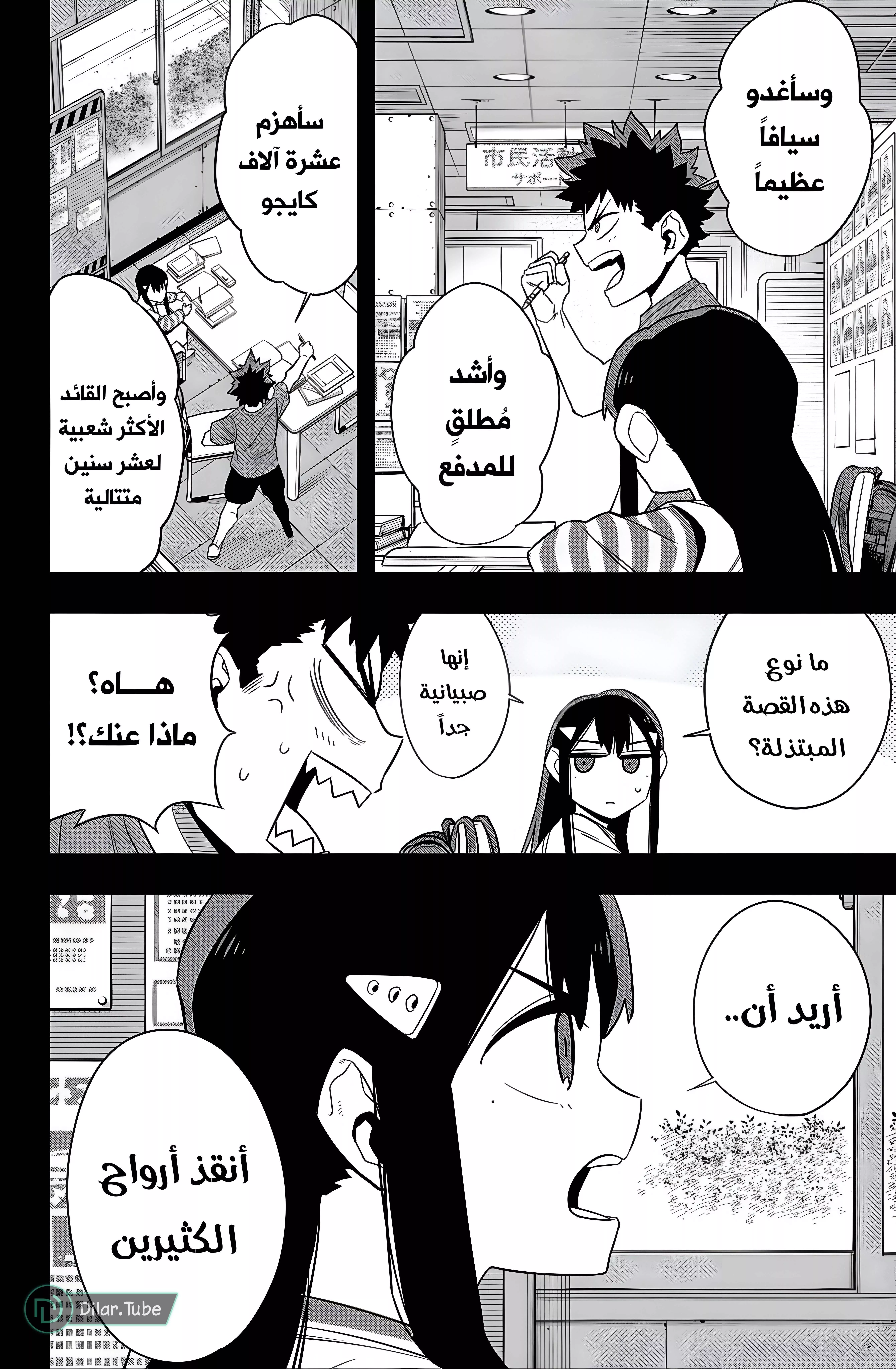 Read Kaiju No. 8 AR Manga Online