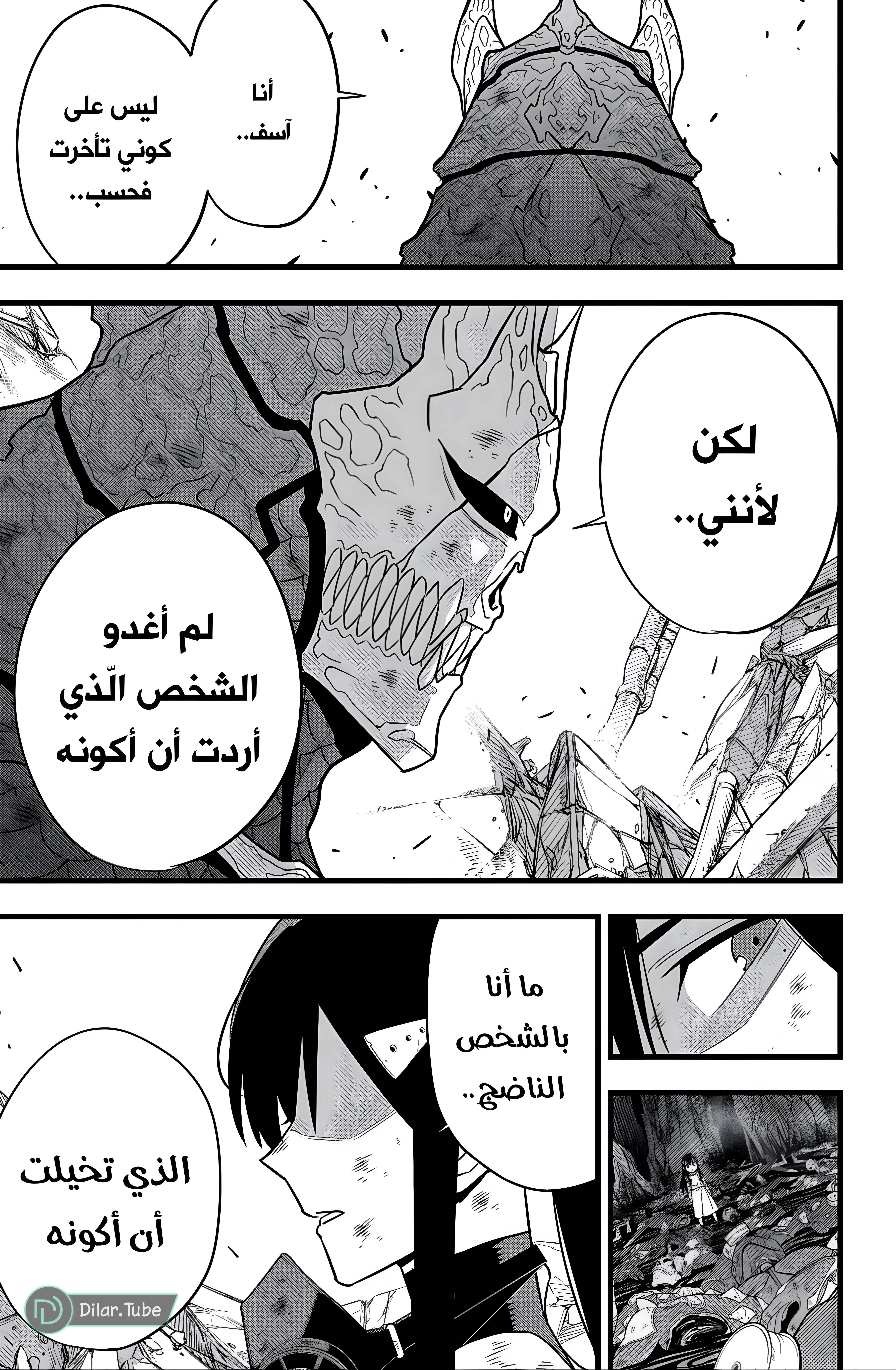 Read Kaiju No. 8 AR Manga Online