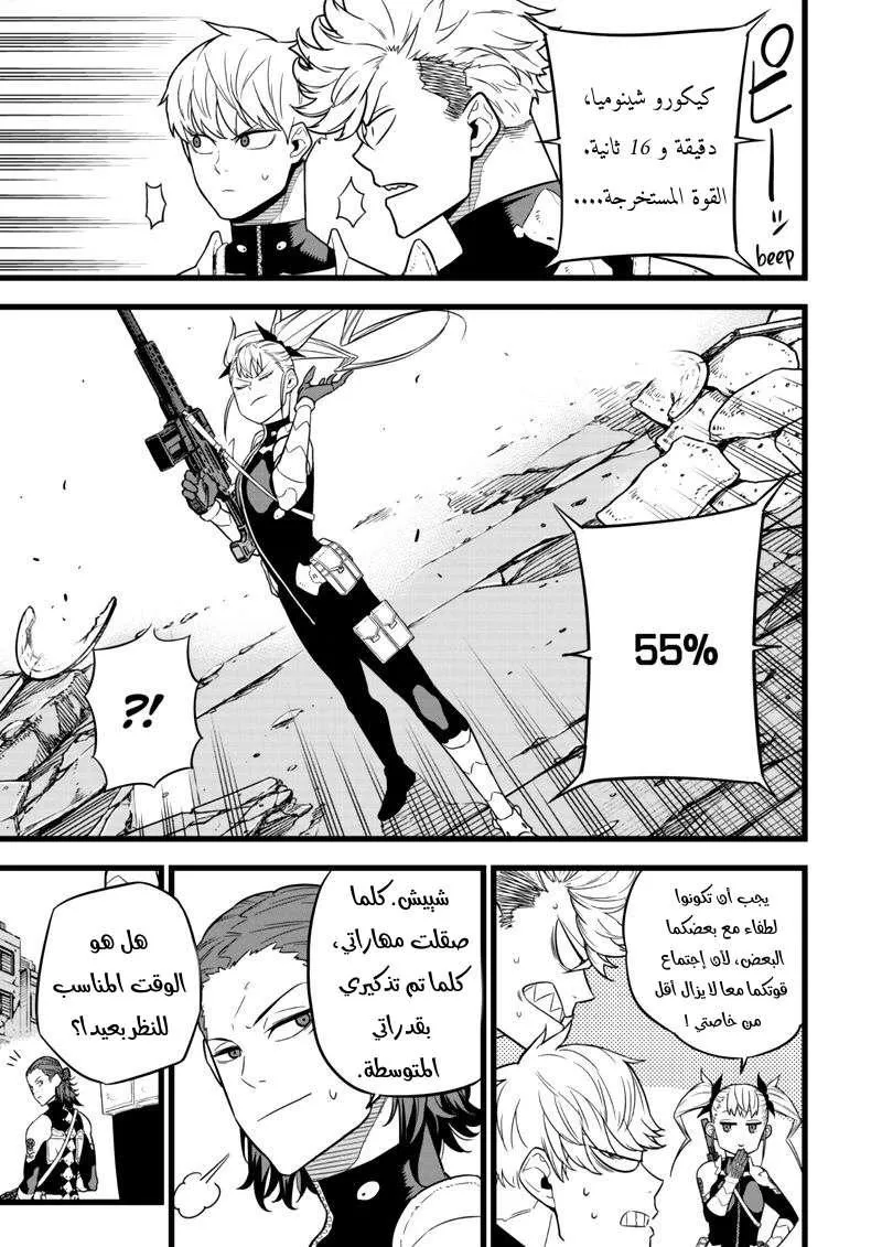 Read Kaiju No. 8 AR Manga Online