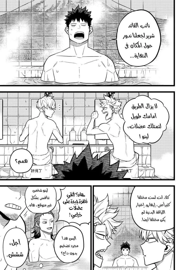 Read Kaiju No. 8 AR Manga Online