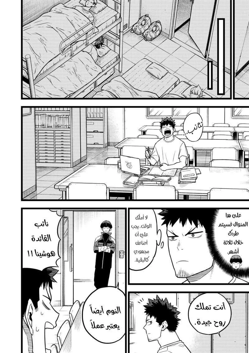 Read Kaiju No. 8 AR Manga Online