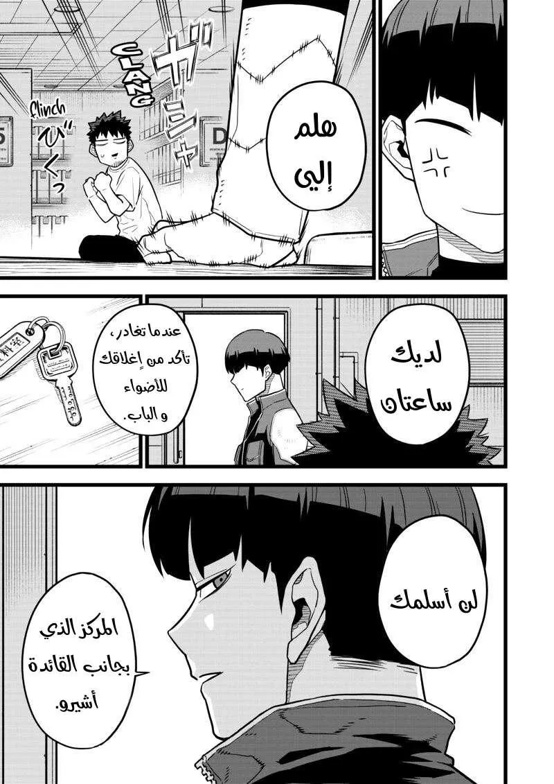 Read Kaiju No. 8 AR Manga Online