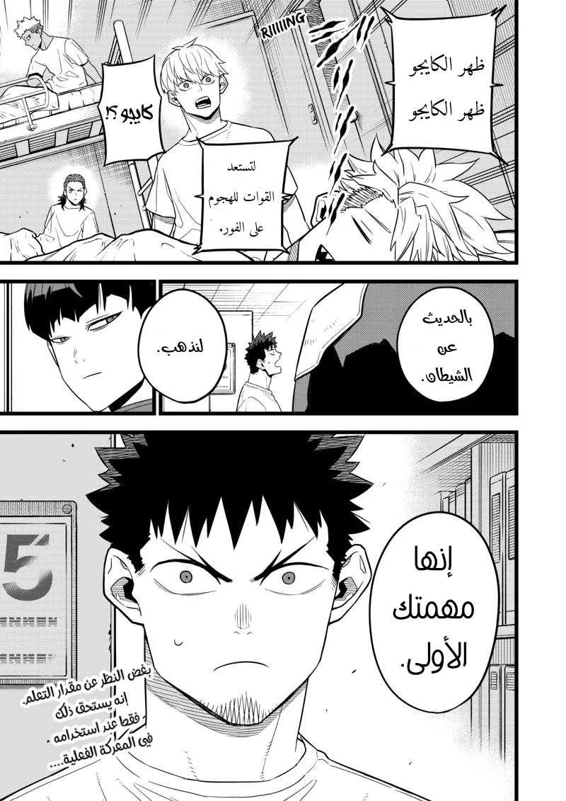 Read Kaiju No. 8 AR Manga Online