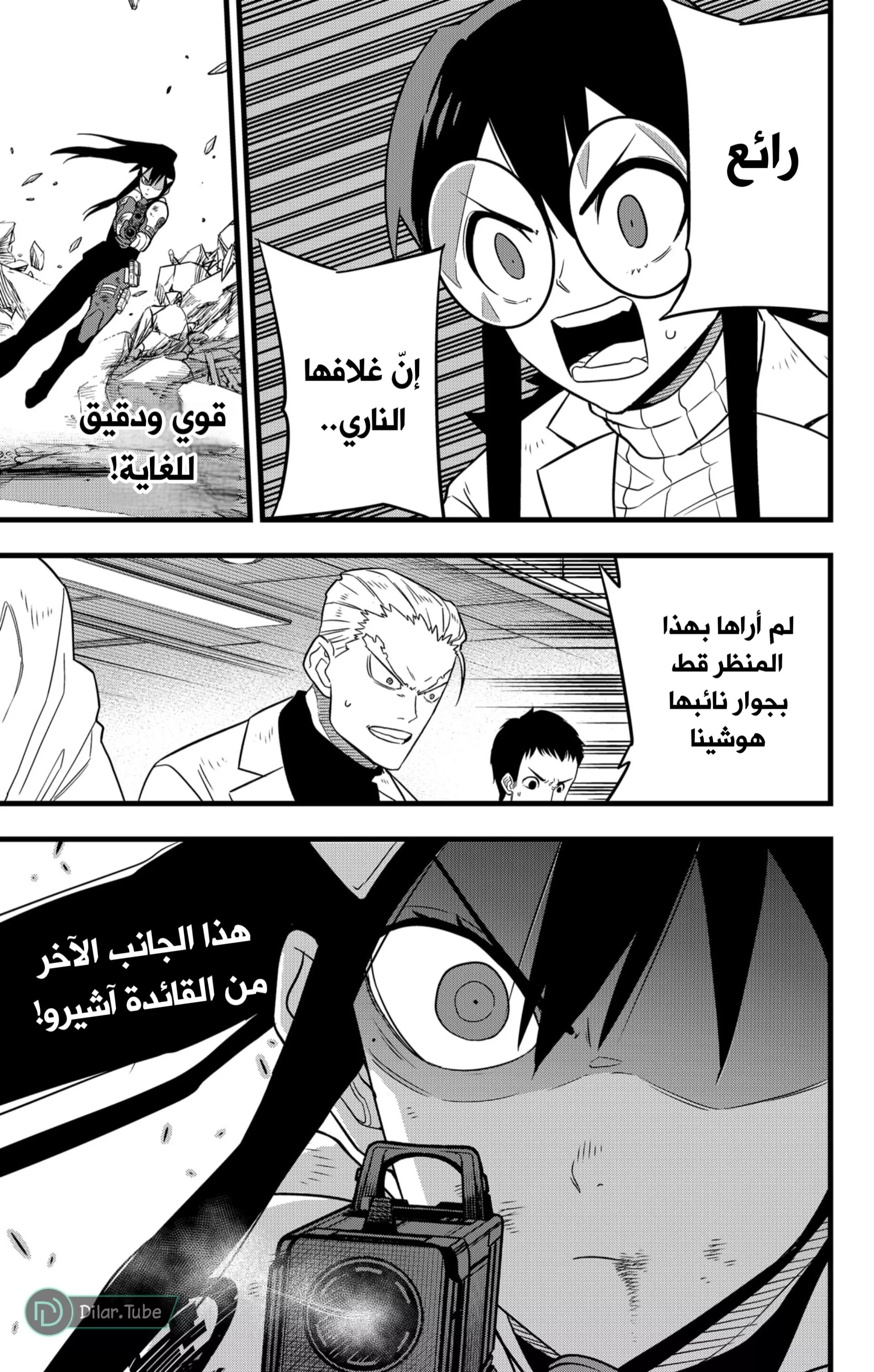 Read Kaiju No. 8 AR Manga Online