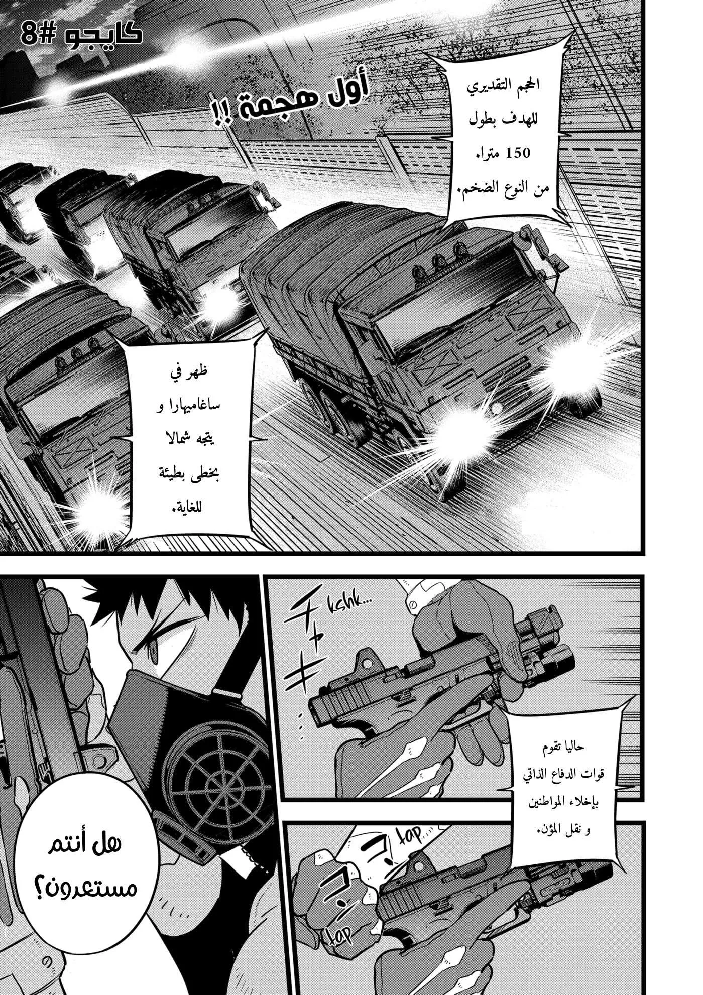 Read Kaiju No. 8 AR Manga Online