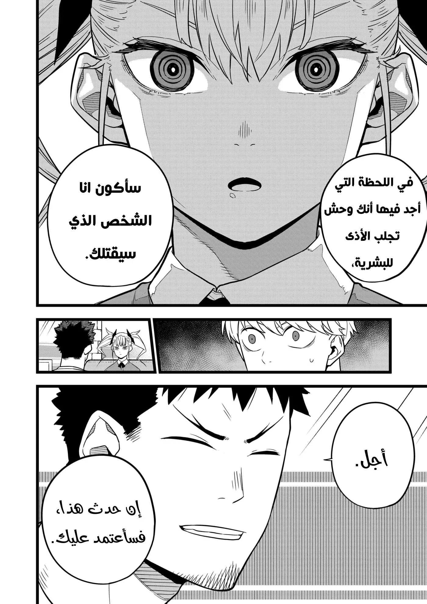 Read Kaiju No. 8 AR Manga Online