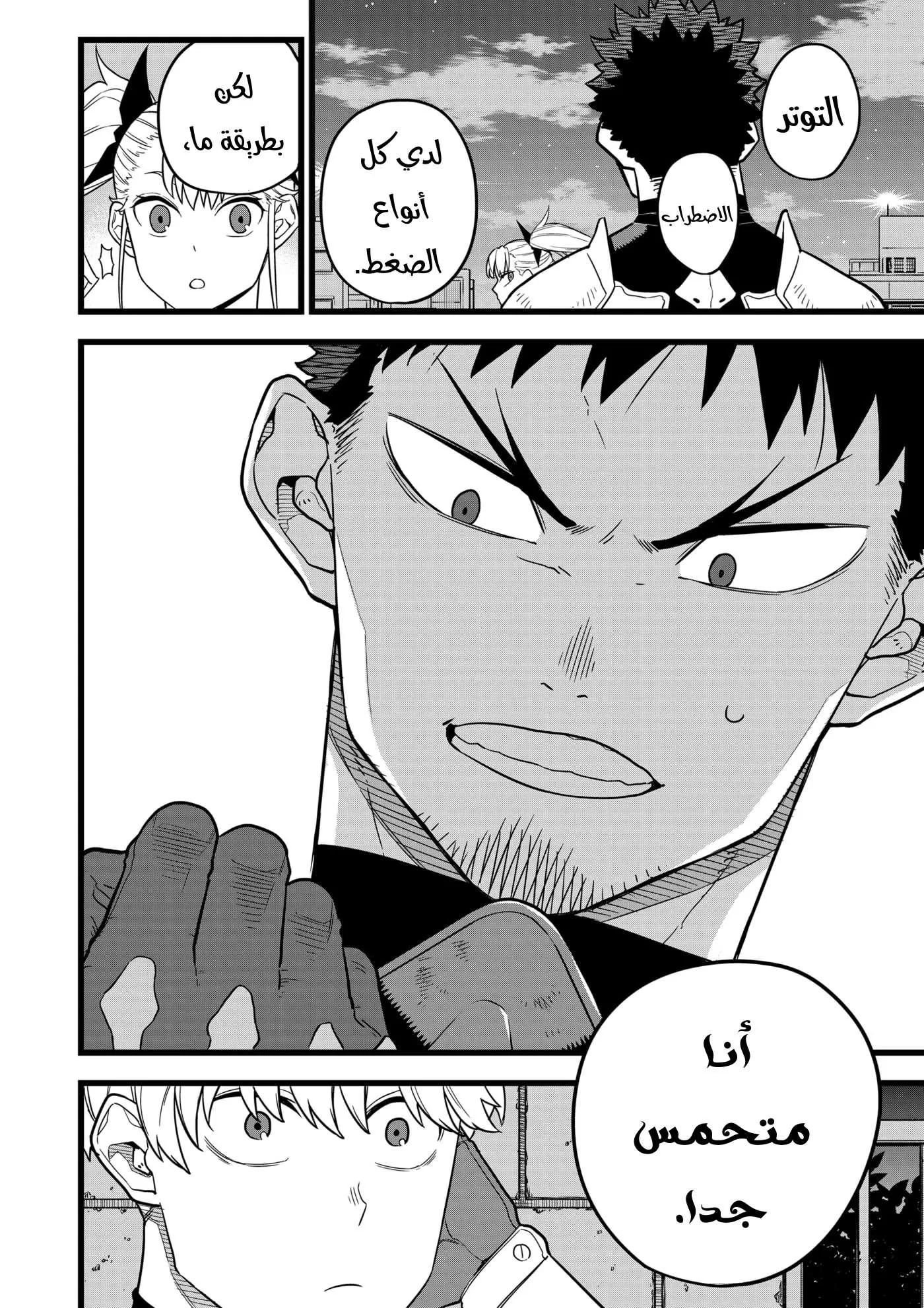 Read Kaiju No. 8 AR Manga Online