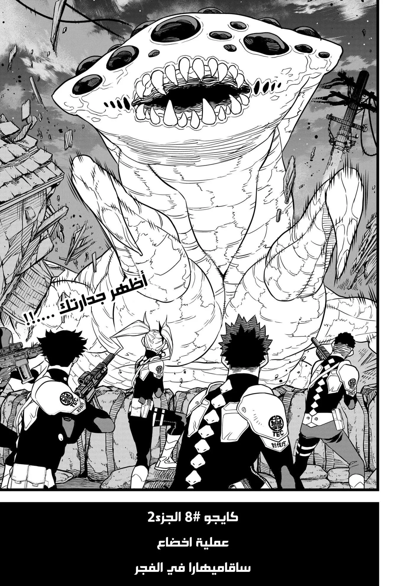 Read Kaiju No. 8 AR Manga Online