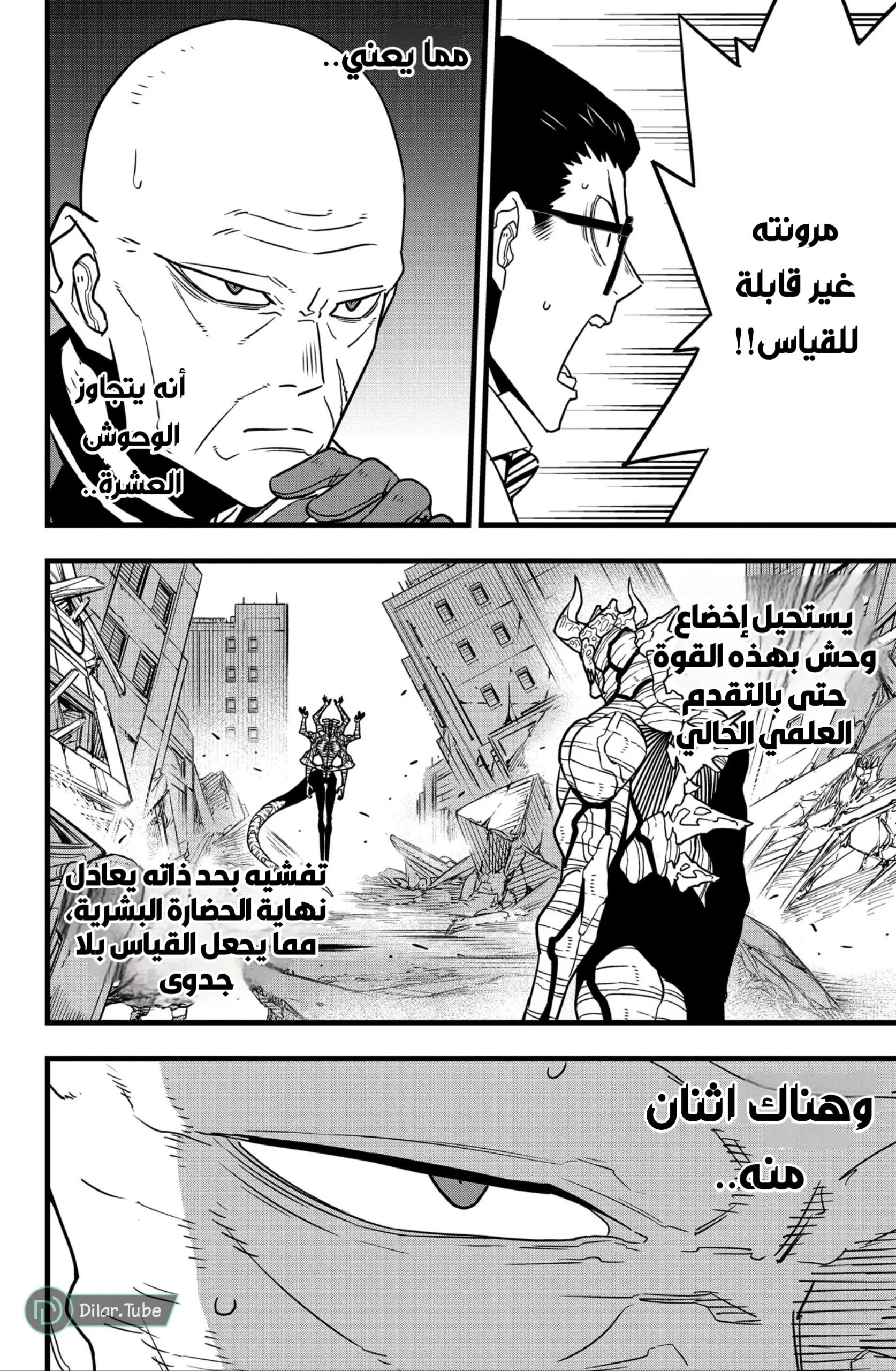 Read Kaiju No. 8 AR Manga Online