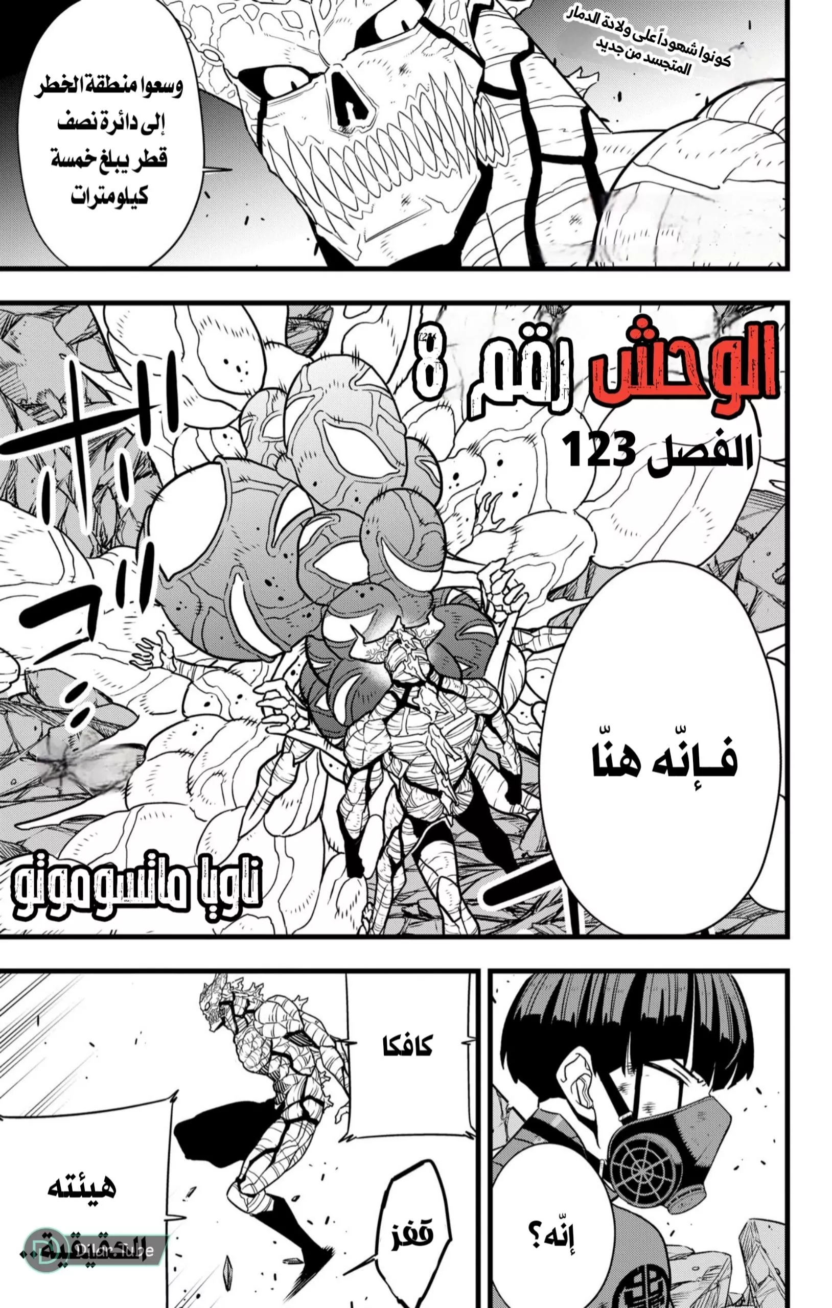 Read Kaiju No. 8 AR Manga Online