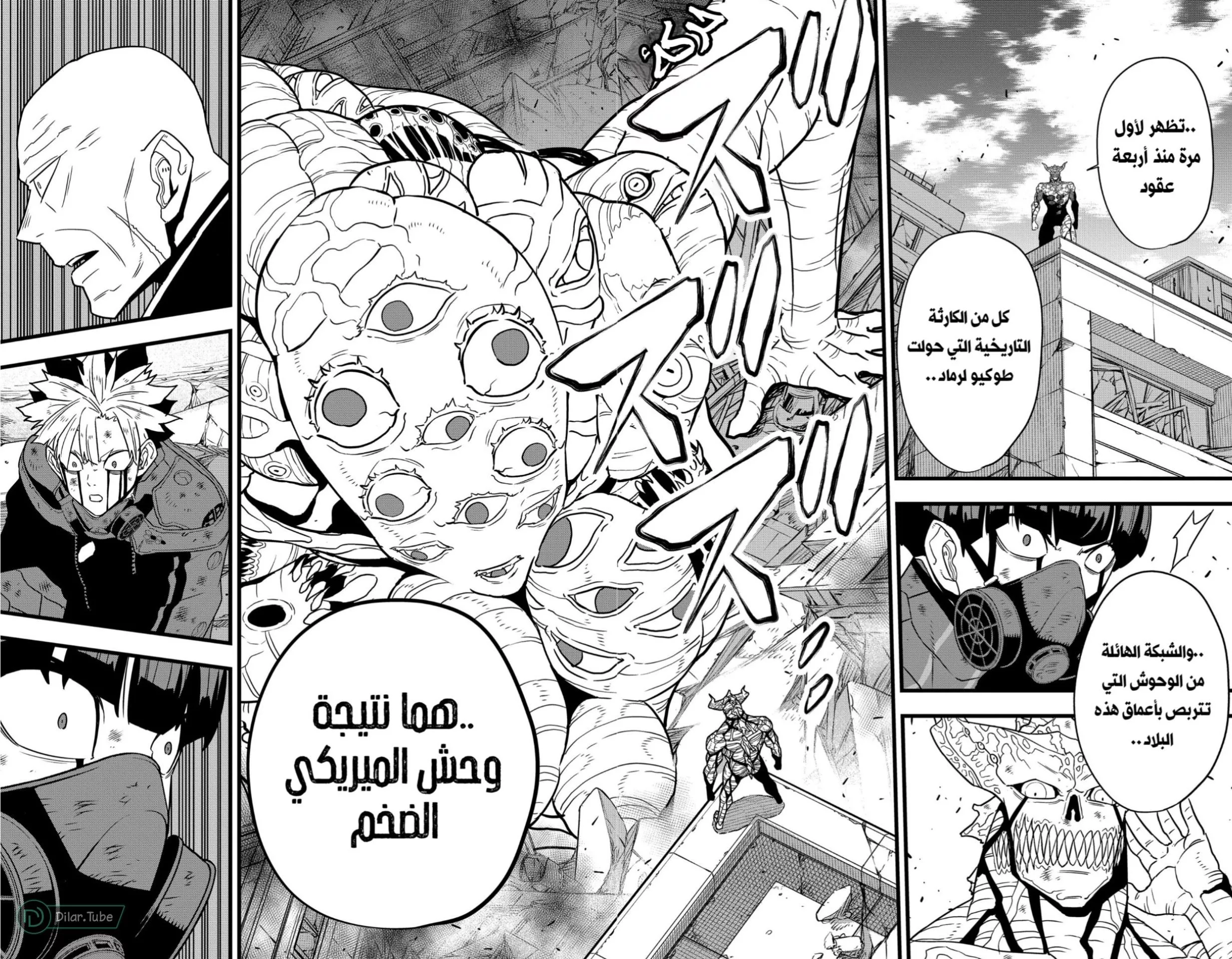 Read Kaiju No. 8 AR Manga Online