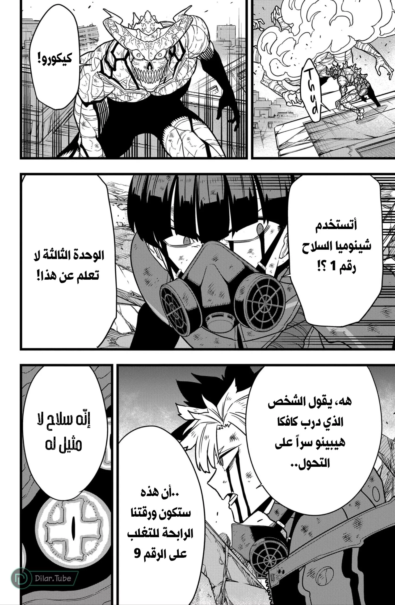 Read Kaiju No. 8 AR Manga Online