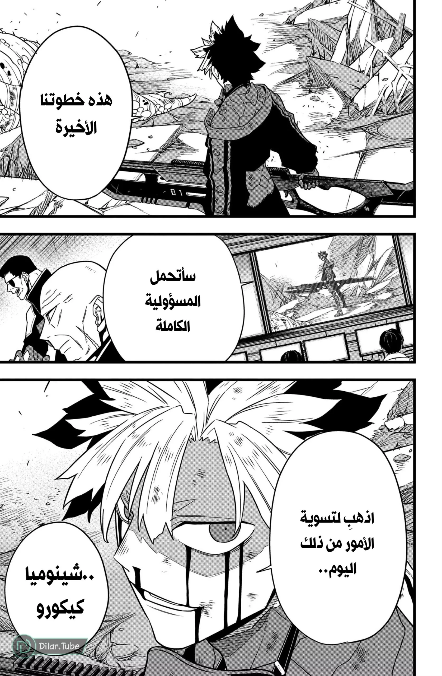 Read Kaiju No. 8 AR Manga Online