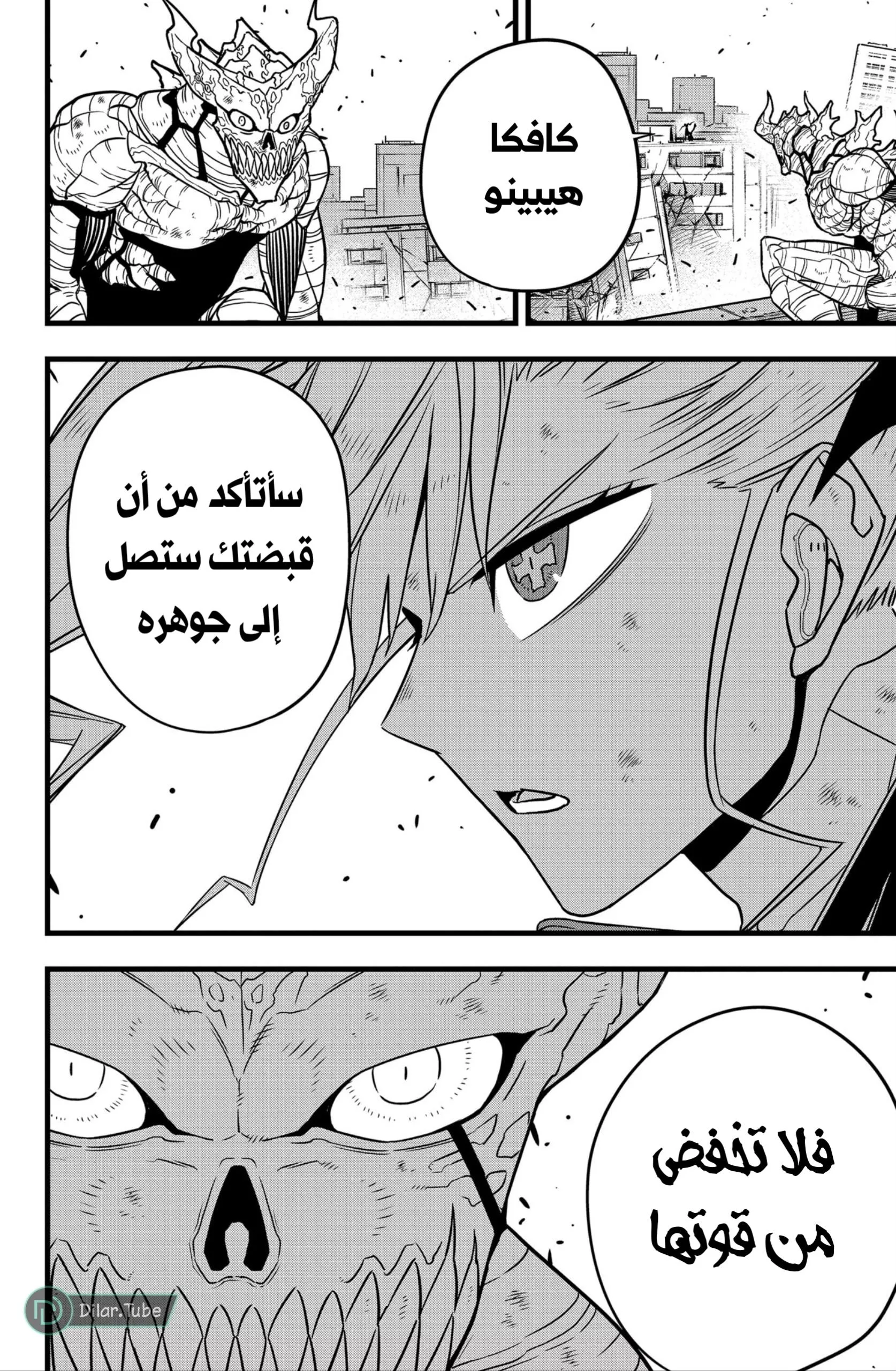 Read Kaiju No. 8 AR Manga Online