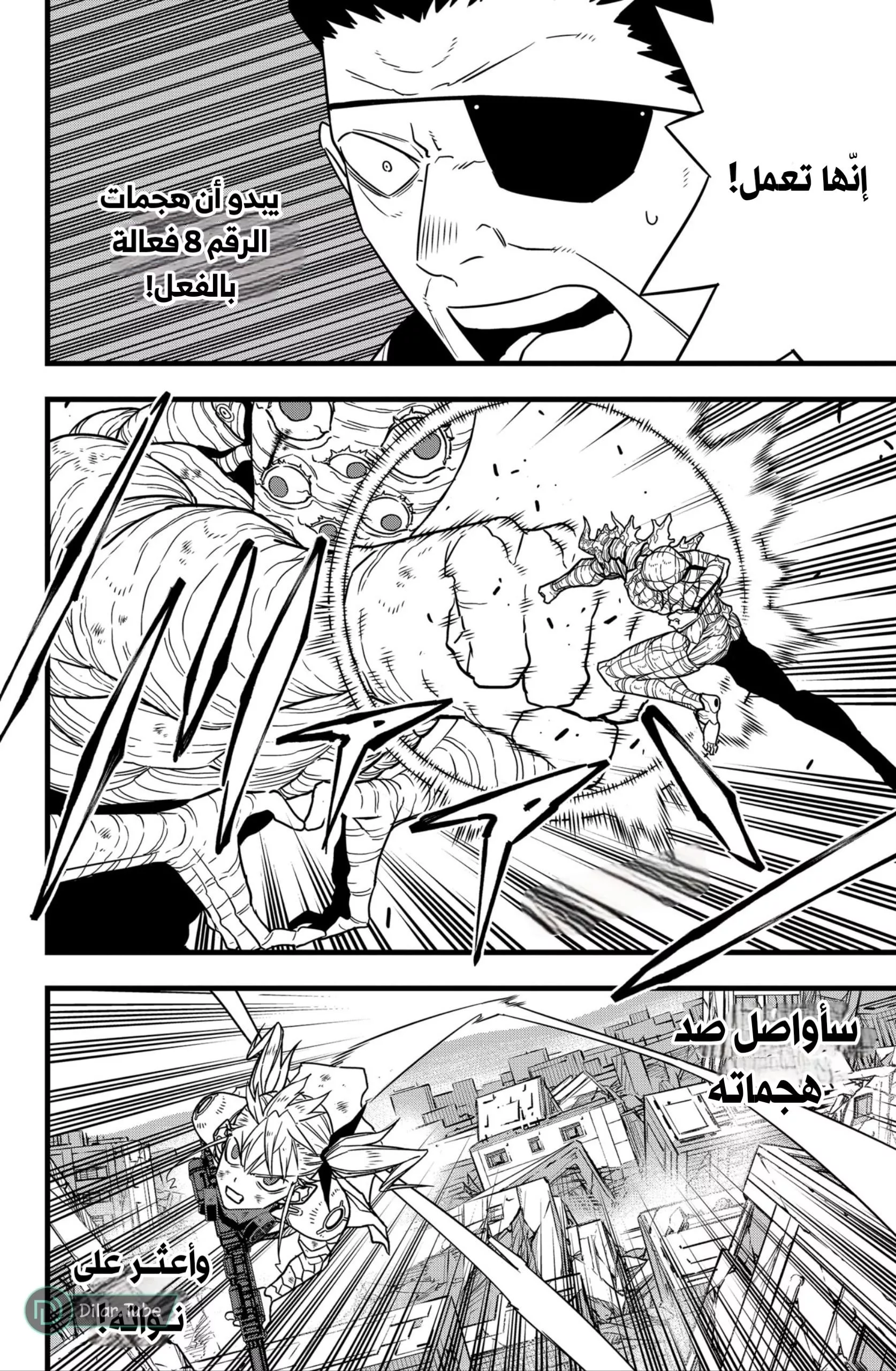 Read Kaiju No. 8 AR Manga Online