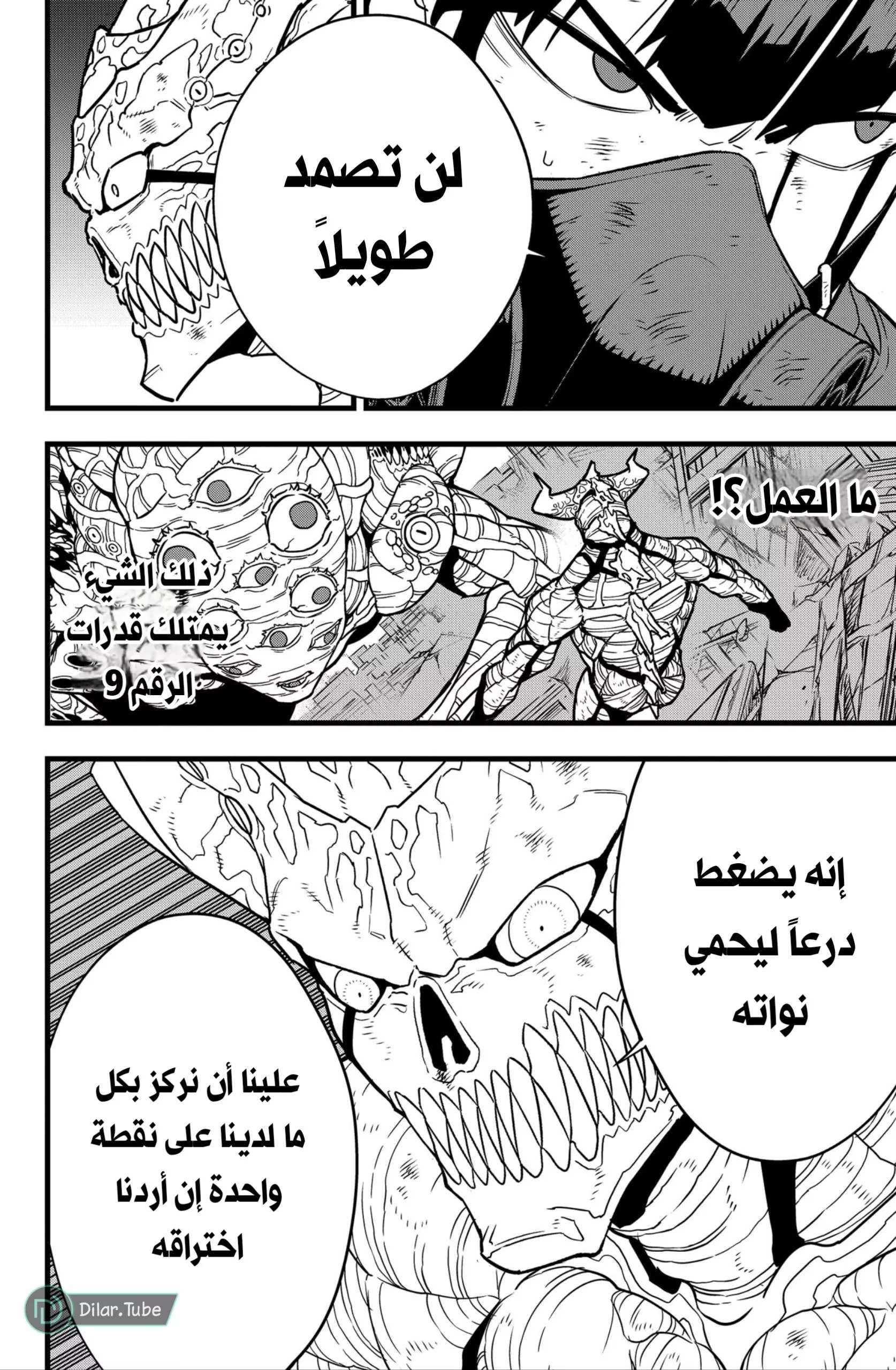 Read Kaiju No. 8 AR Manga Online