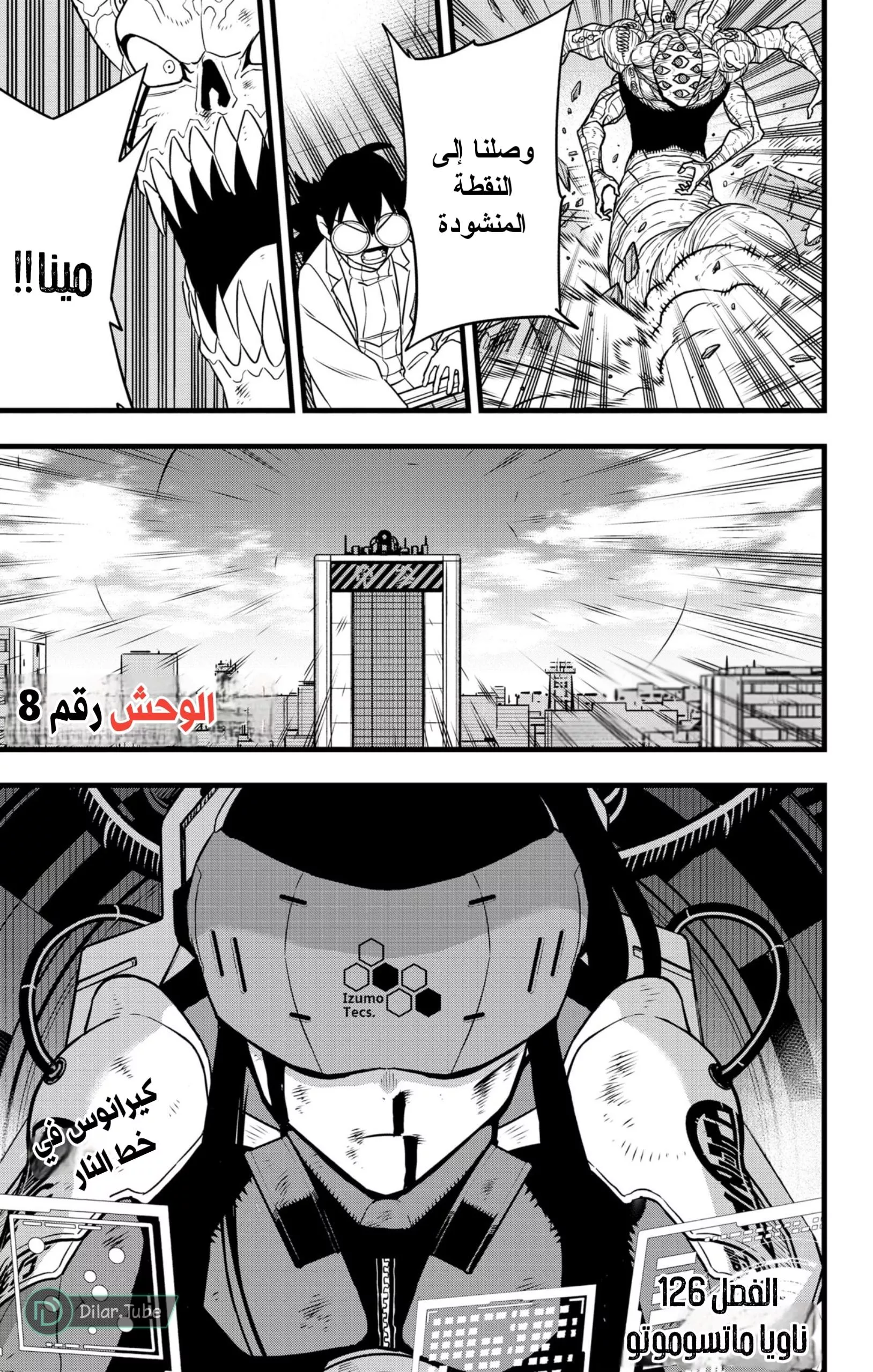 Read Kaiju No. 8 AR Manga Online