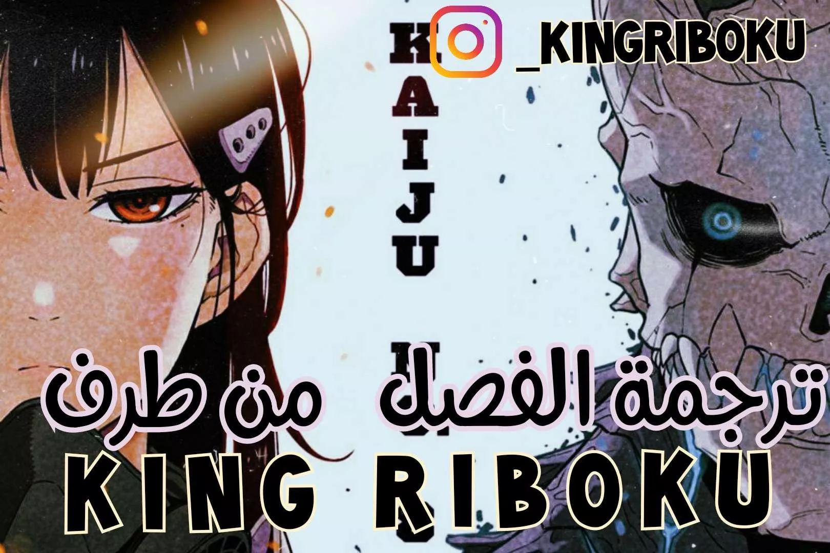 Read Kaiju No. 8 AR Manga Online