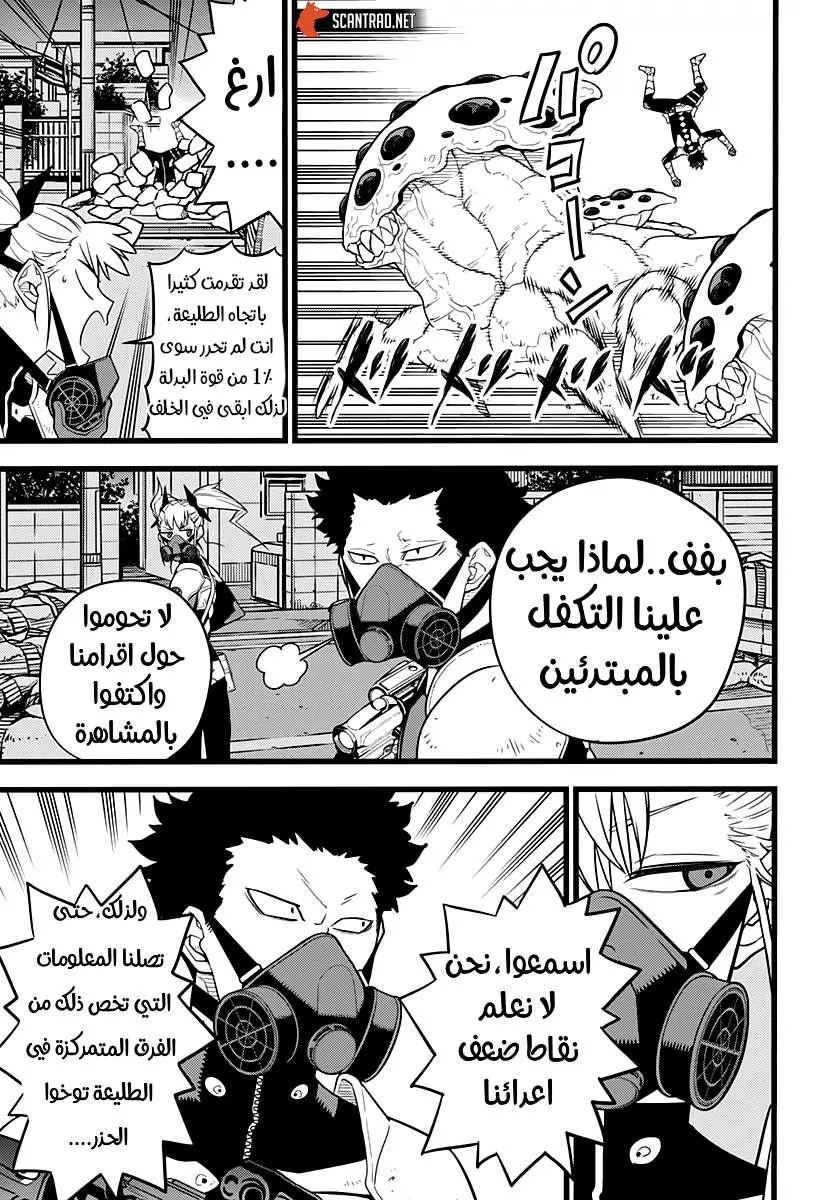 Read Kaiju No. 8 AR Manga Online