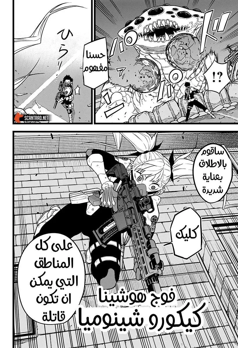 Read Kaiju No. 8 AR Manga Online