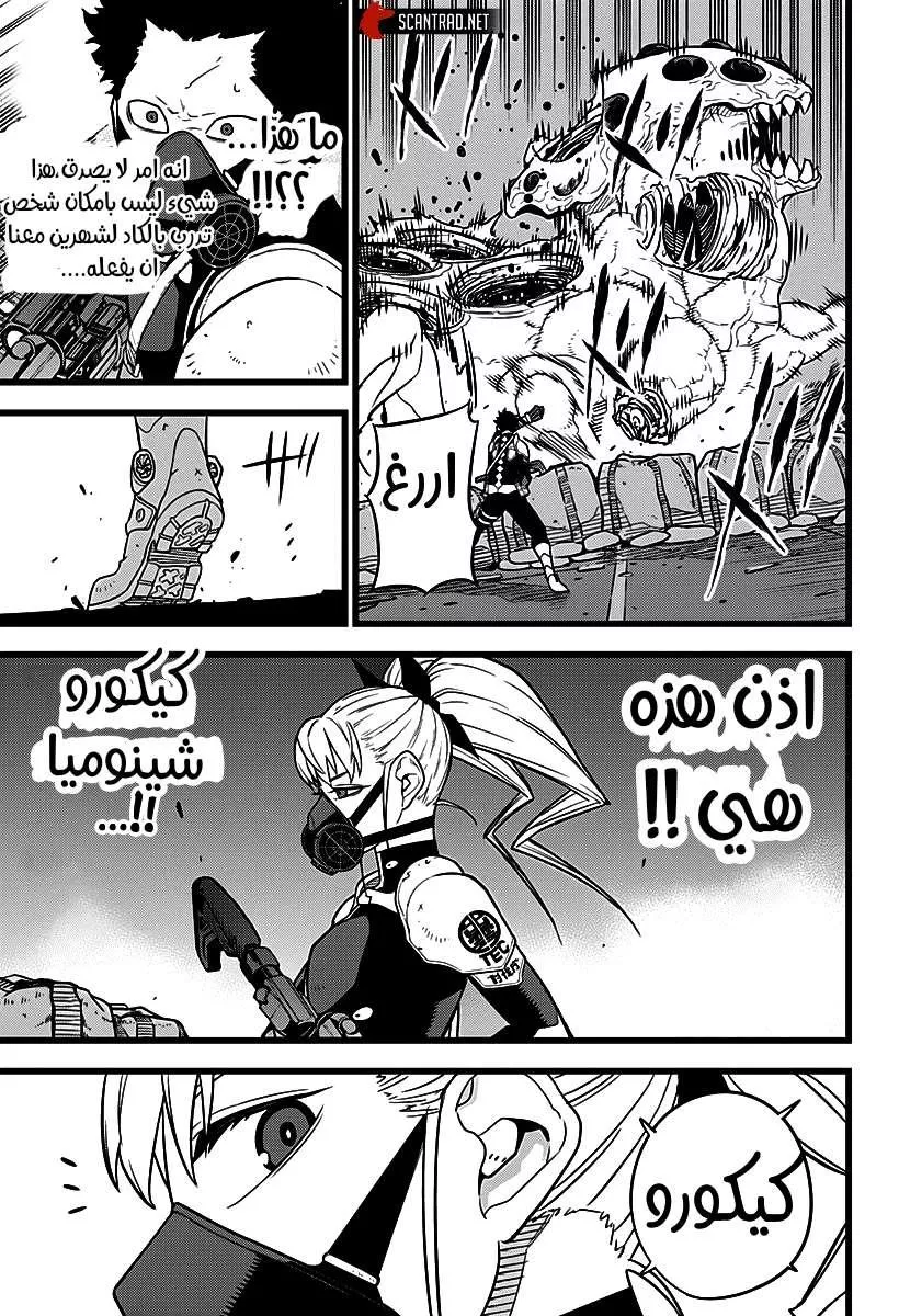 Read Kaiju No. 8 AR Manga Online