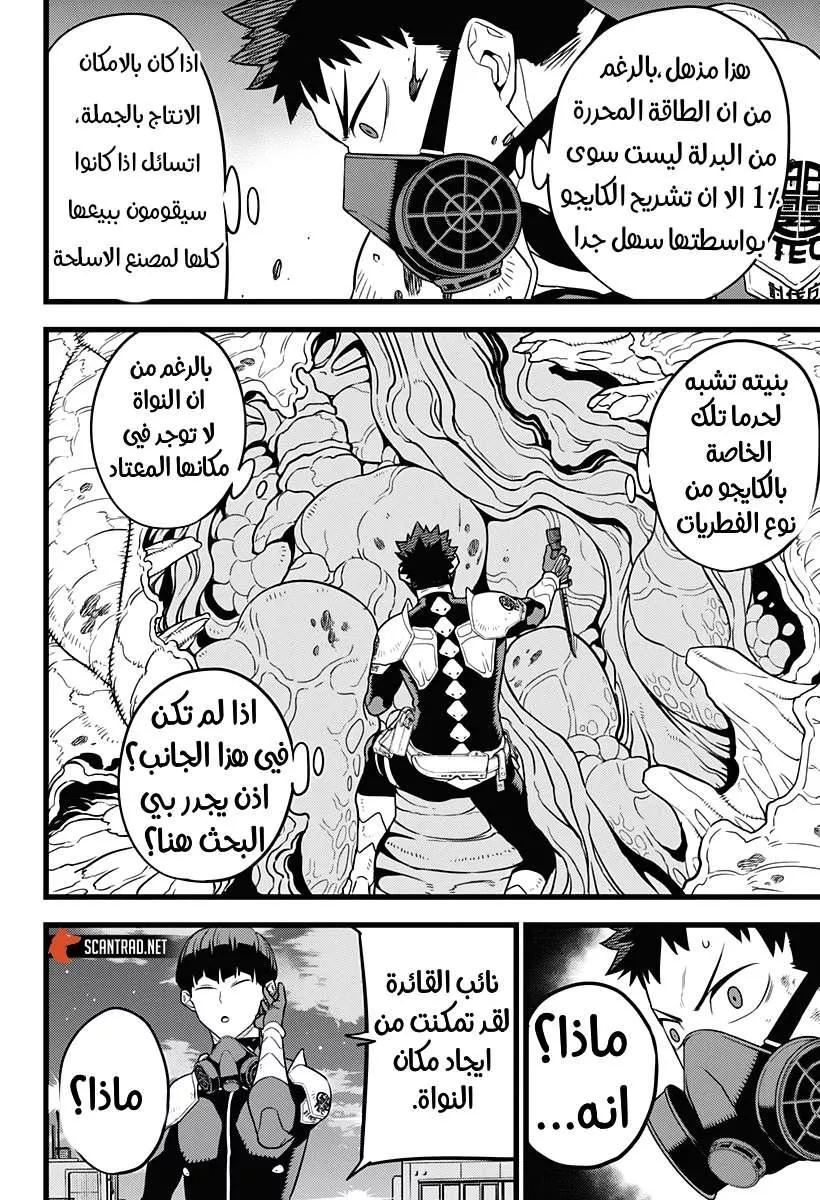 Read Kaiju No. 8 AR Manga Online