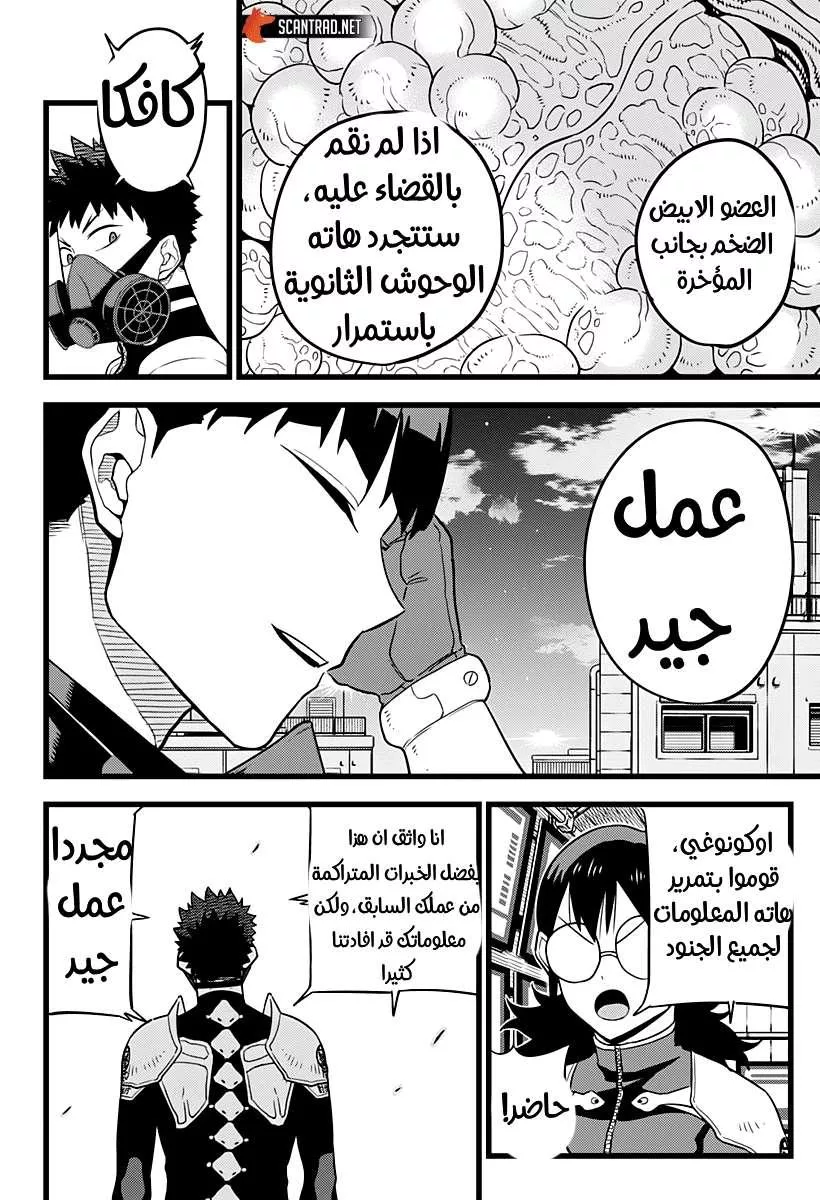 Read Kaiju No. 8 AR Manga Online