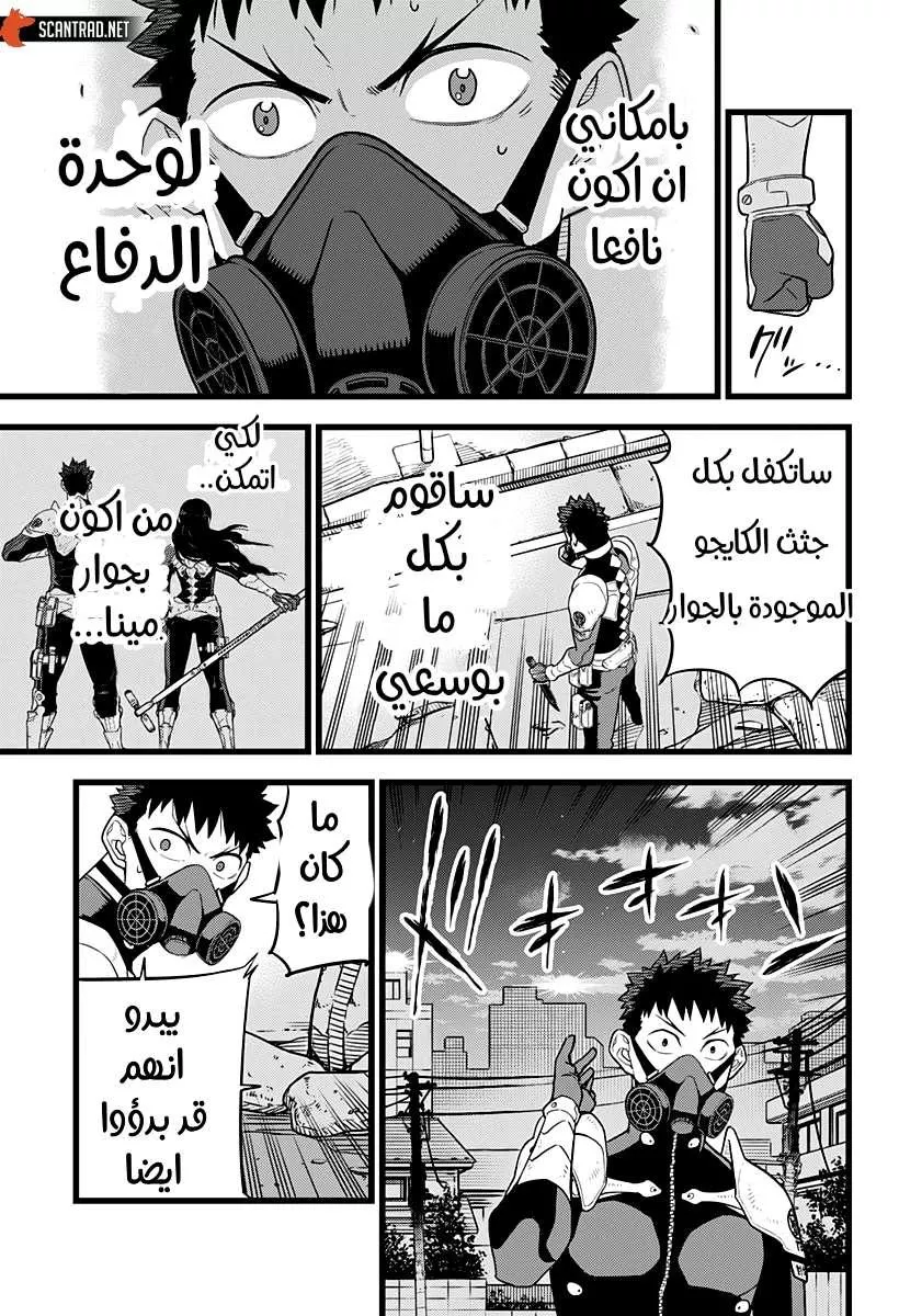 Read Kaiju No. 8 AR Manga Online