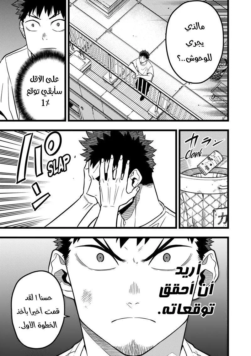 Read Kaiju No. 8 AR Manga Online