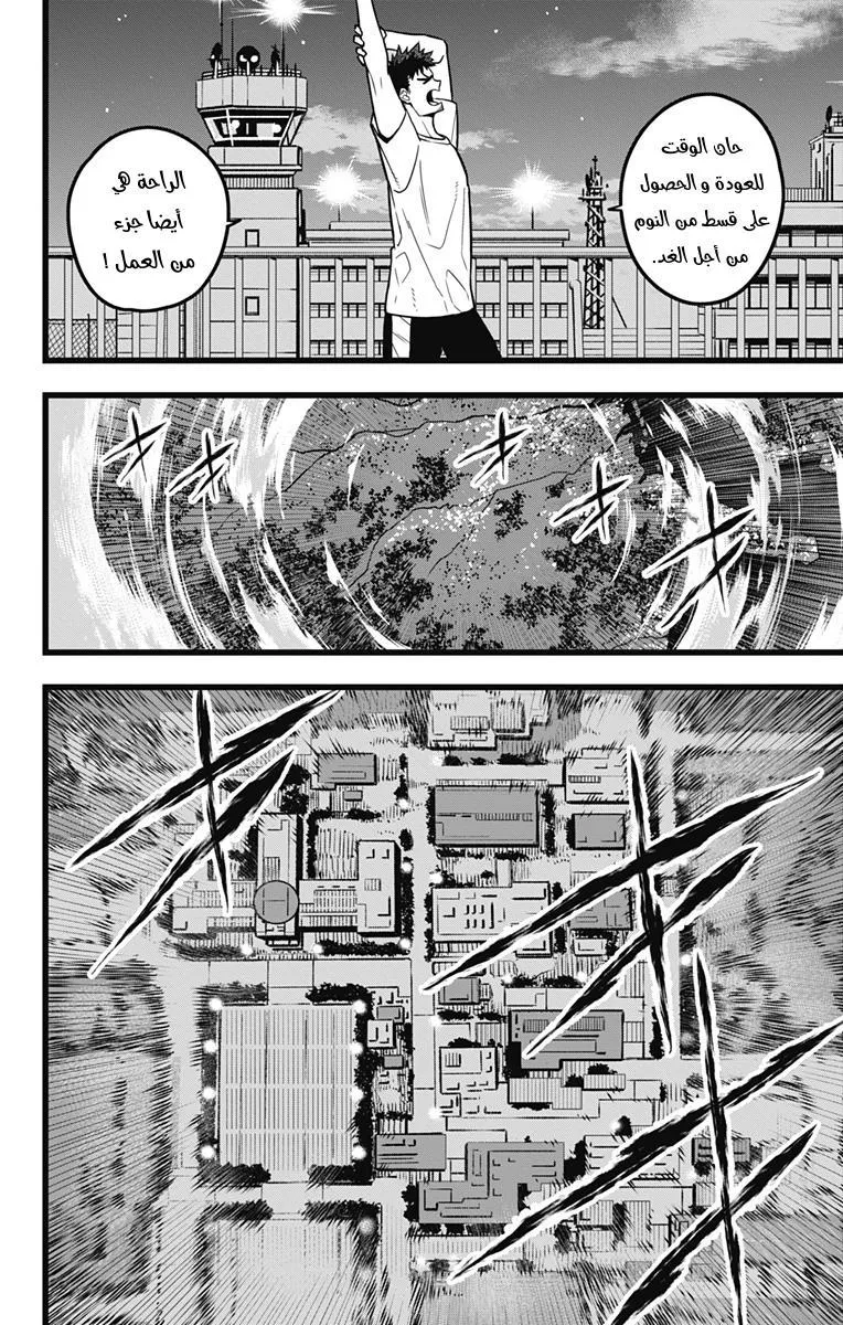 Read Kaiju No. 8 AR Manga Online