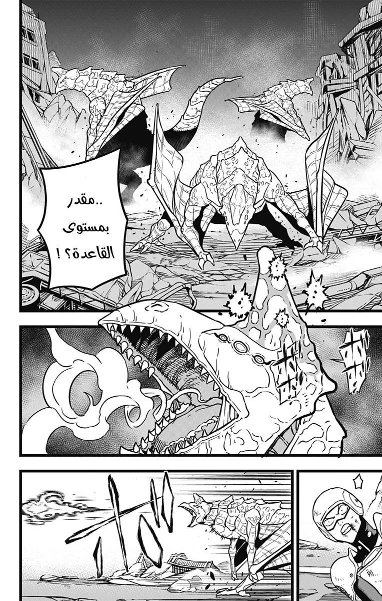 Read Kaiju No. 8 AR Manga Online