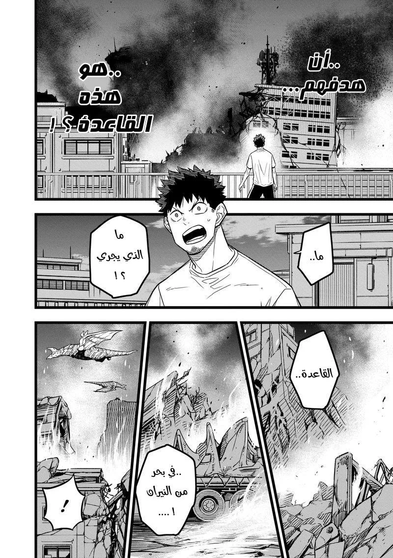 Read Kaiju No. 8 AR Manga Online