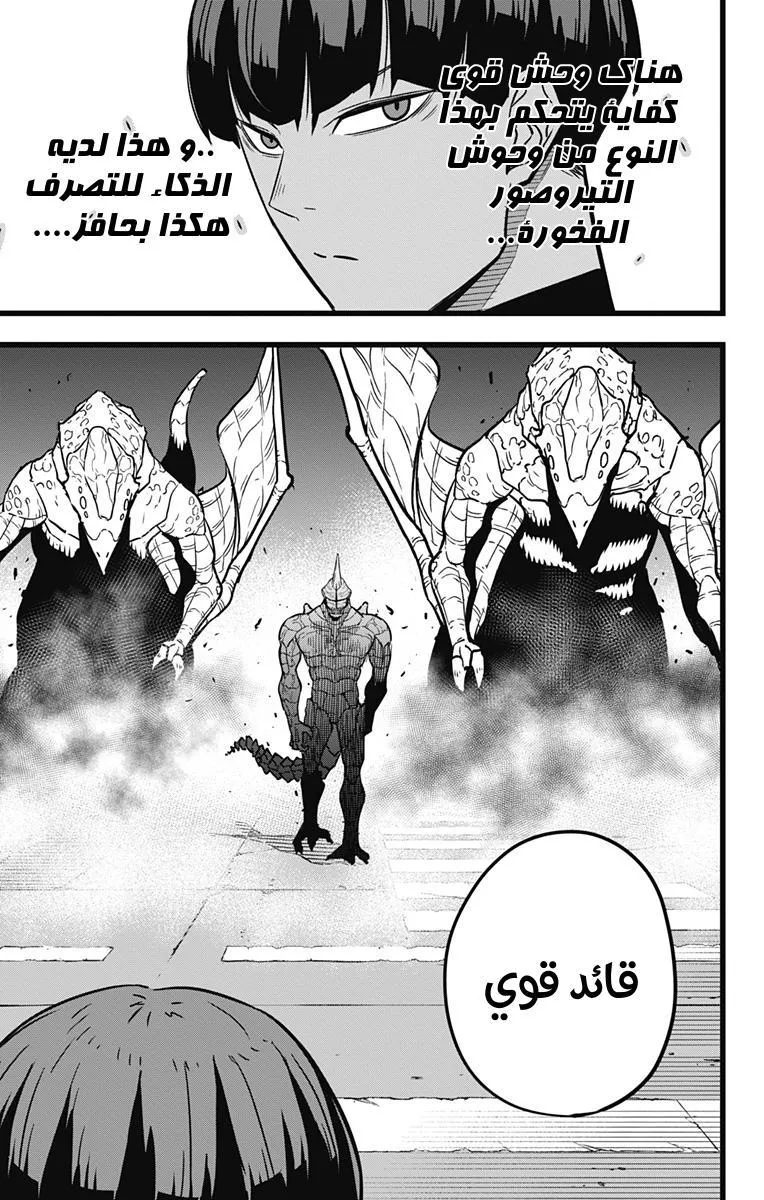 Read Kaiju No. 8 AR Manga Online