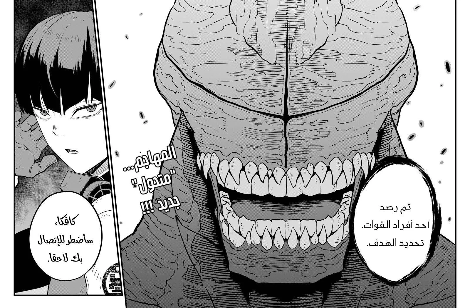 Read Kaiju No. 8 AR Manga Online