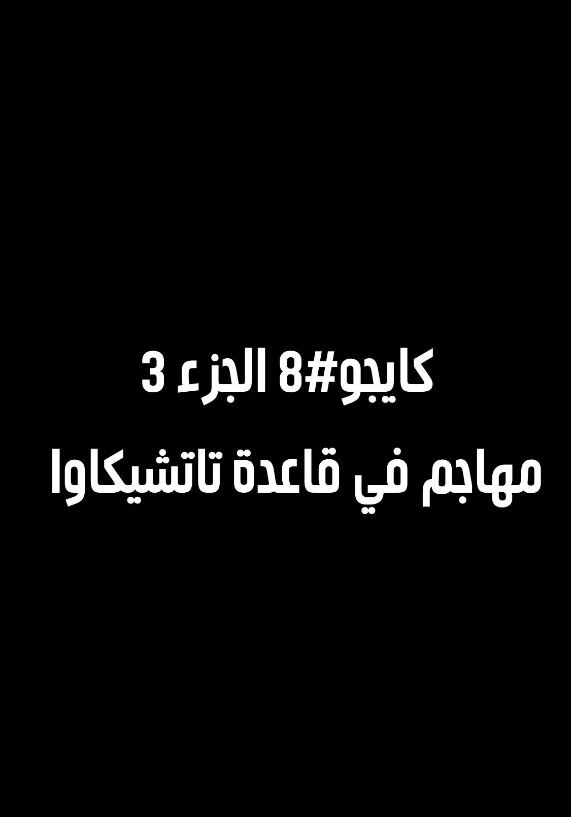 Read Kaiju No. 8 AR Manga Online