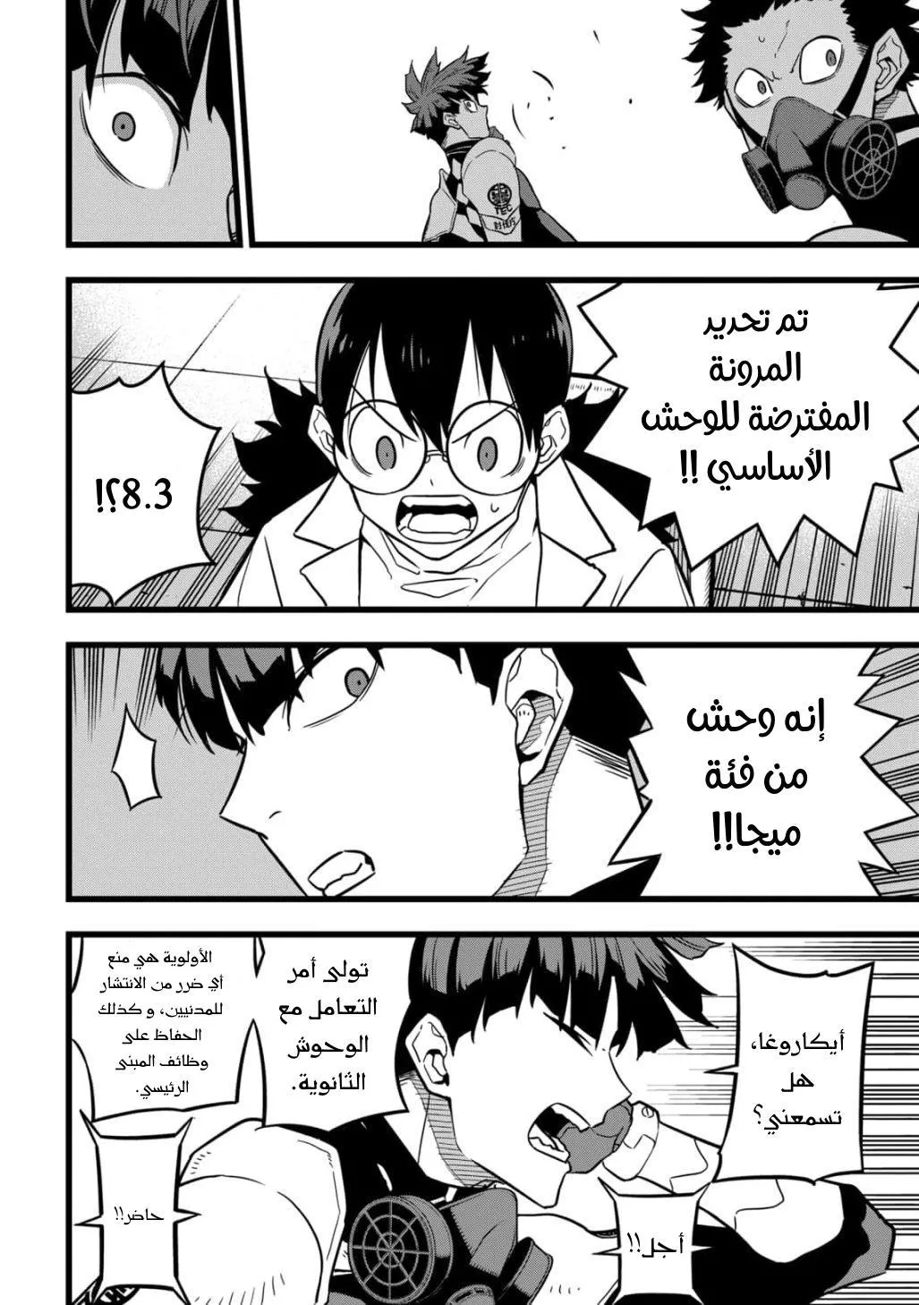 Read Kaiju No. 8 AR Manga Online