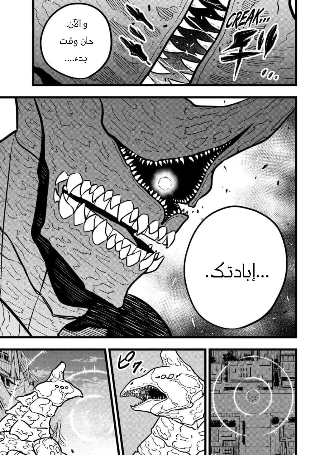 Read Kaiju No. 8 AR Manga Online