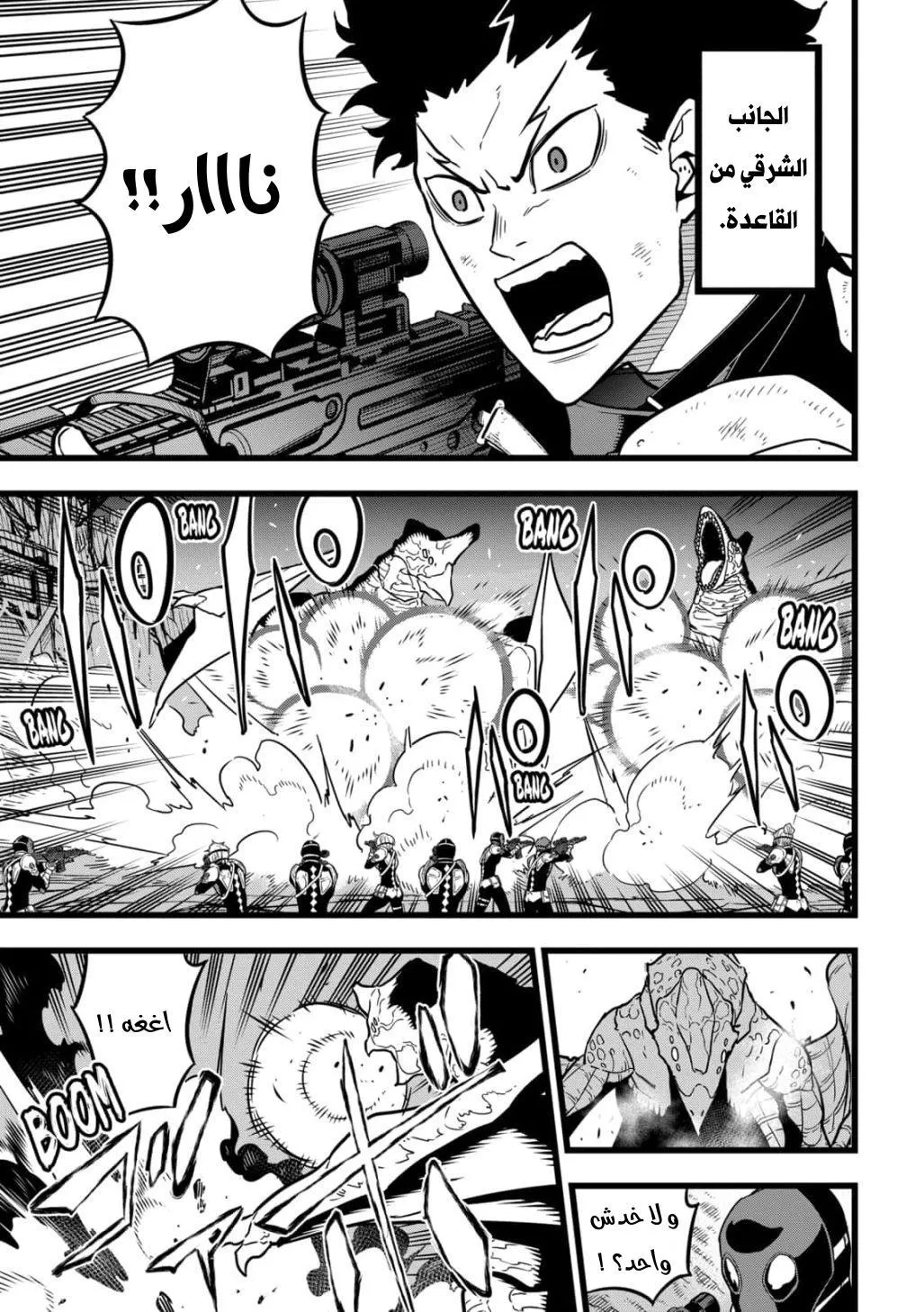 Read Kaiju No. 8 AR Manga Online