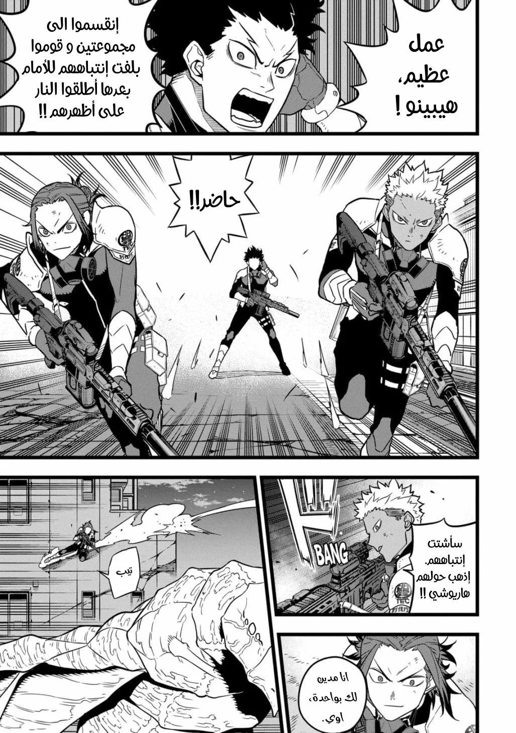 Read Kaiju No. 8 AR Manga Online