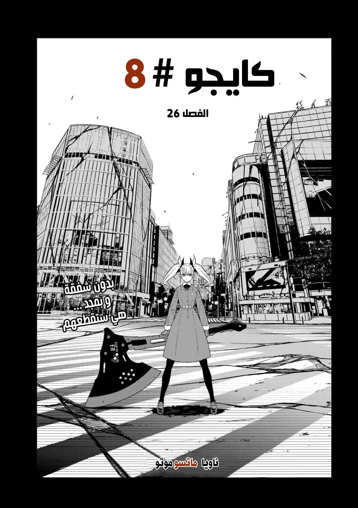 Read Kaiju No. 8 AR Manga Online