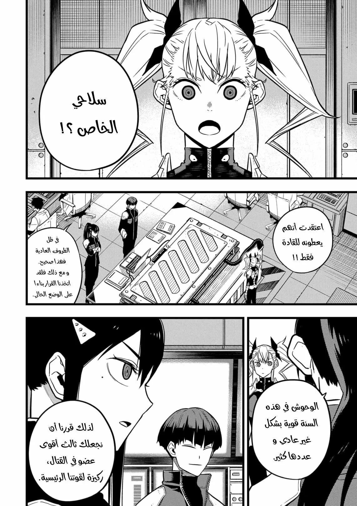 Read Kaiju No. 8 AR Manga Online