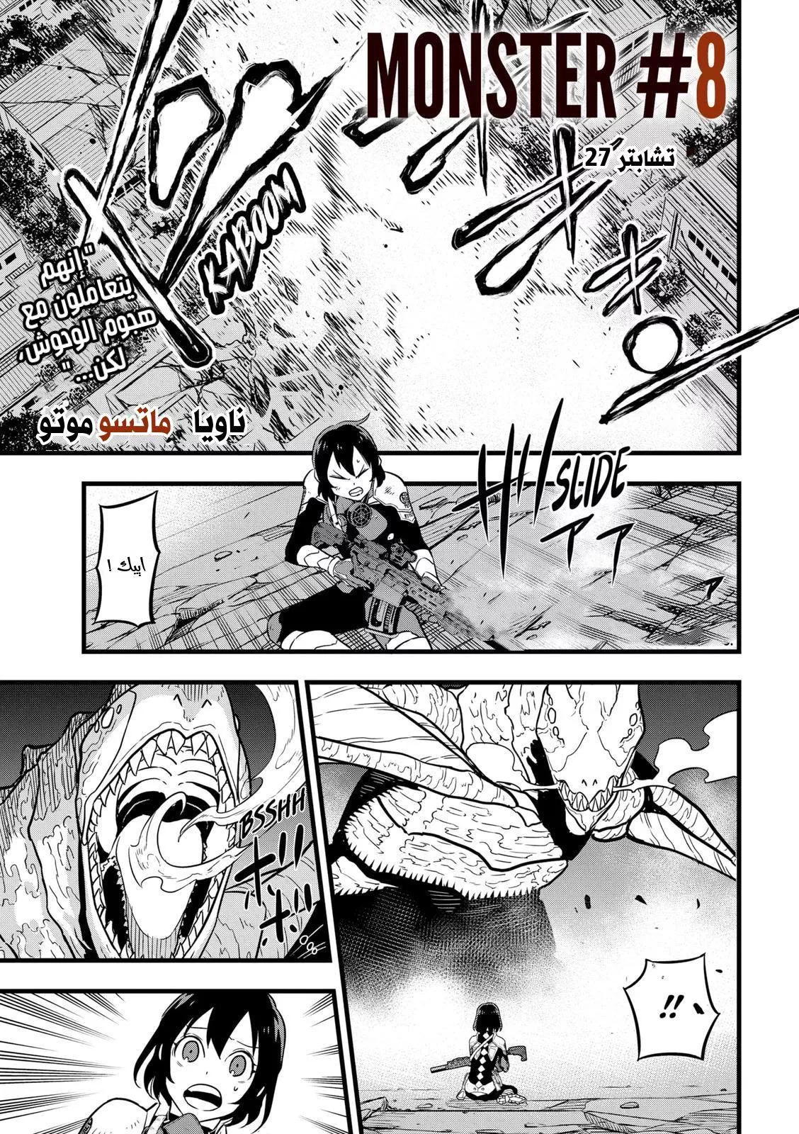 Read Kaiju No. 8 AR Manga Online