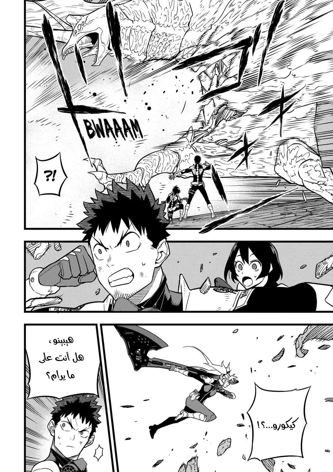 Read Kaiju No. 8 AR Manga Online