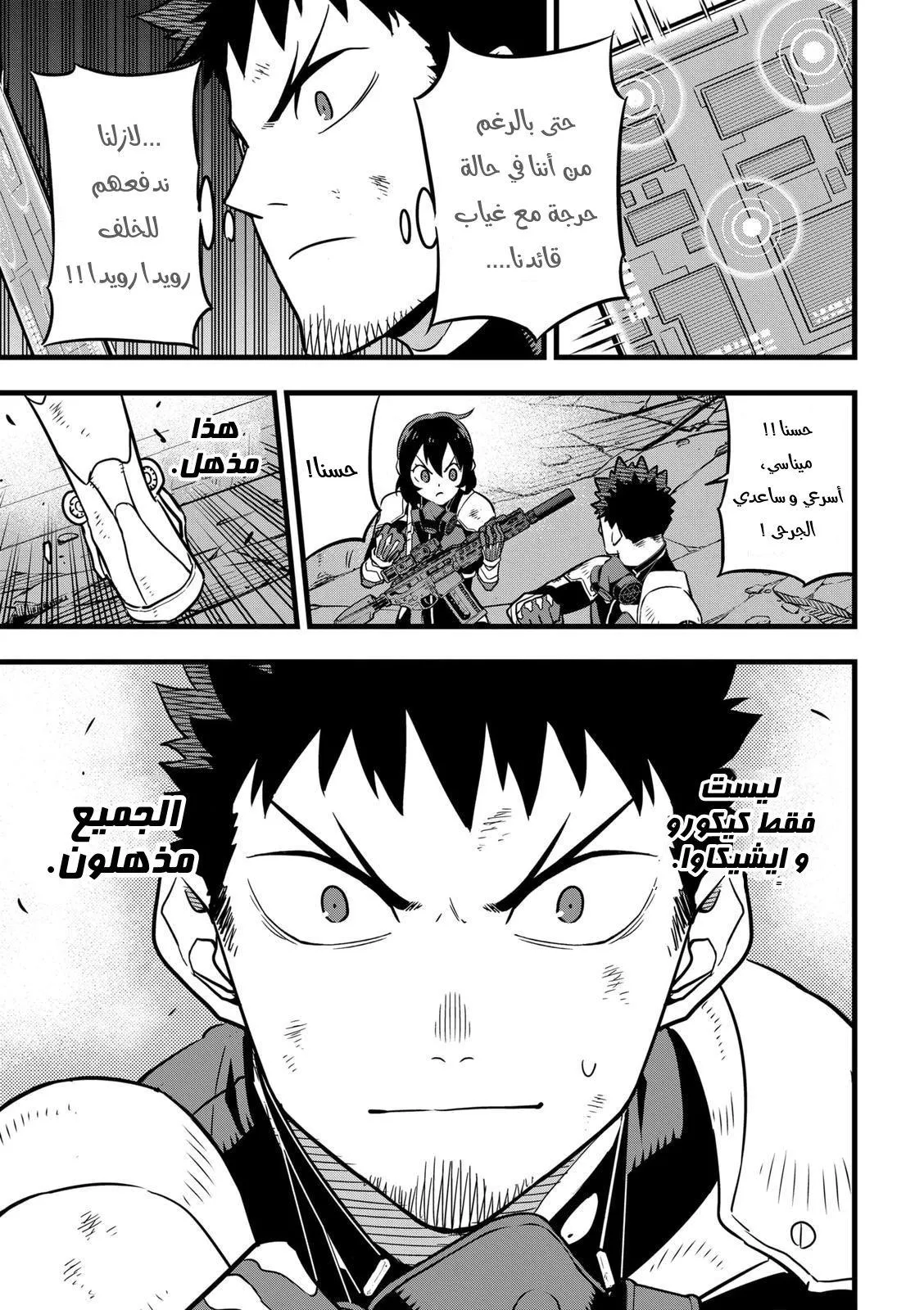 Read Kaiju No. 8 AR Manga Online