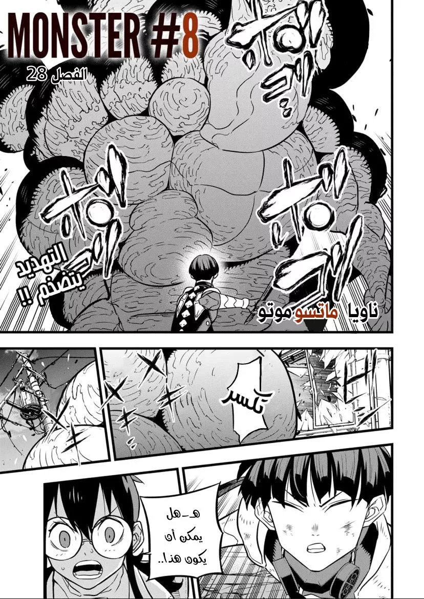 Read Kaiju No. 8 AR Manga Online