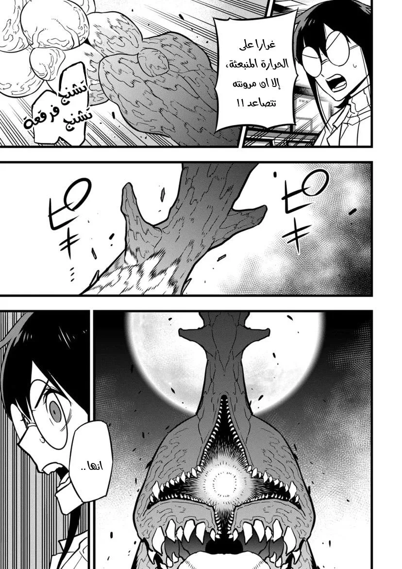 Read Kaiju No. 8 AR Manga Online